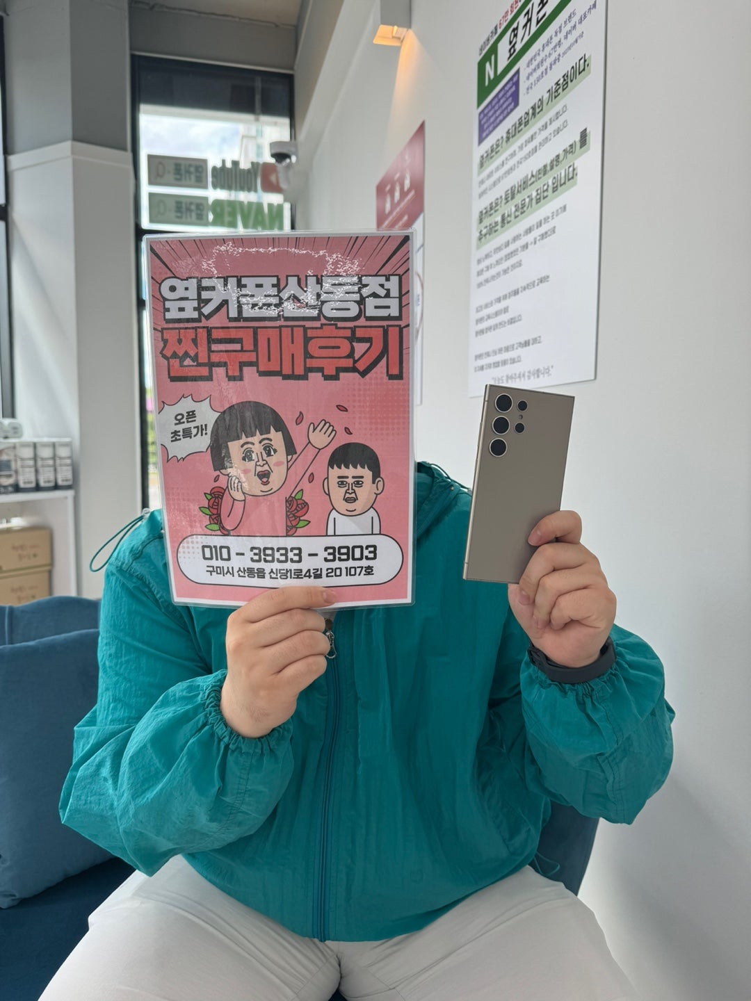 산동점 S24울트라 대란이네여