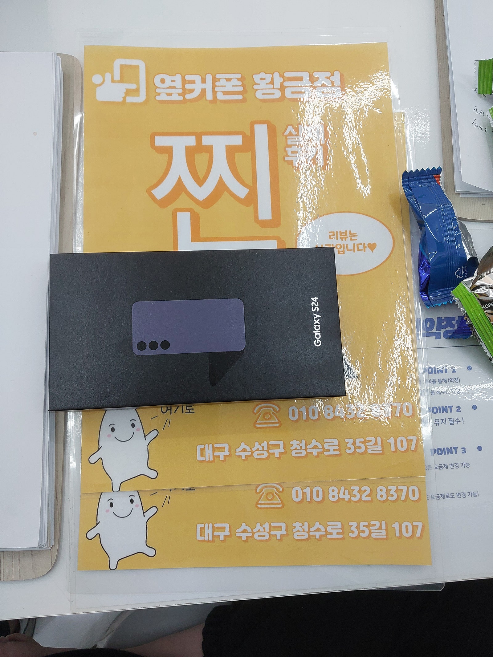 늦은 황금점 후기