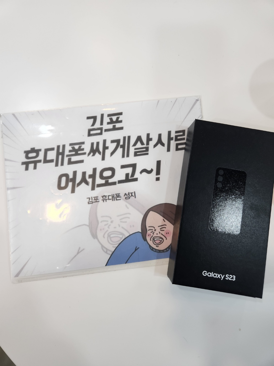 김포 장기동 ㄷㅅㅊㅅ 옆 s23 lg 기기변경