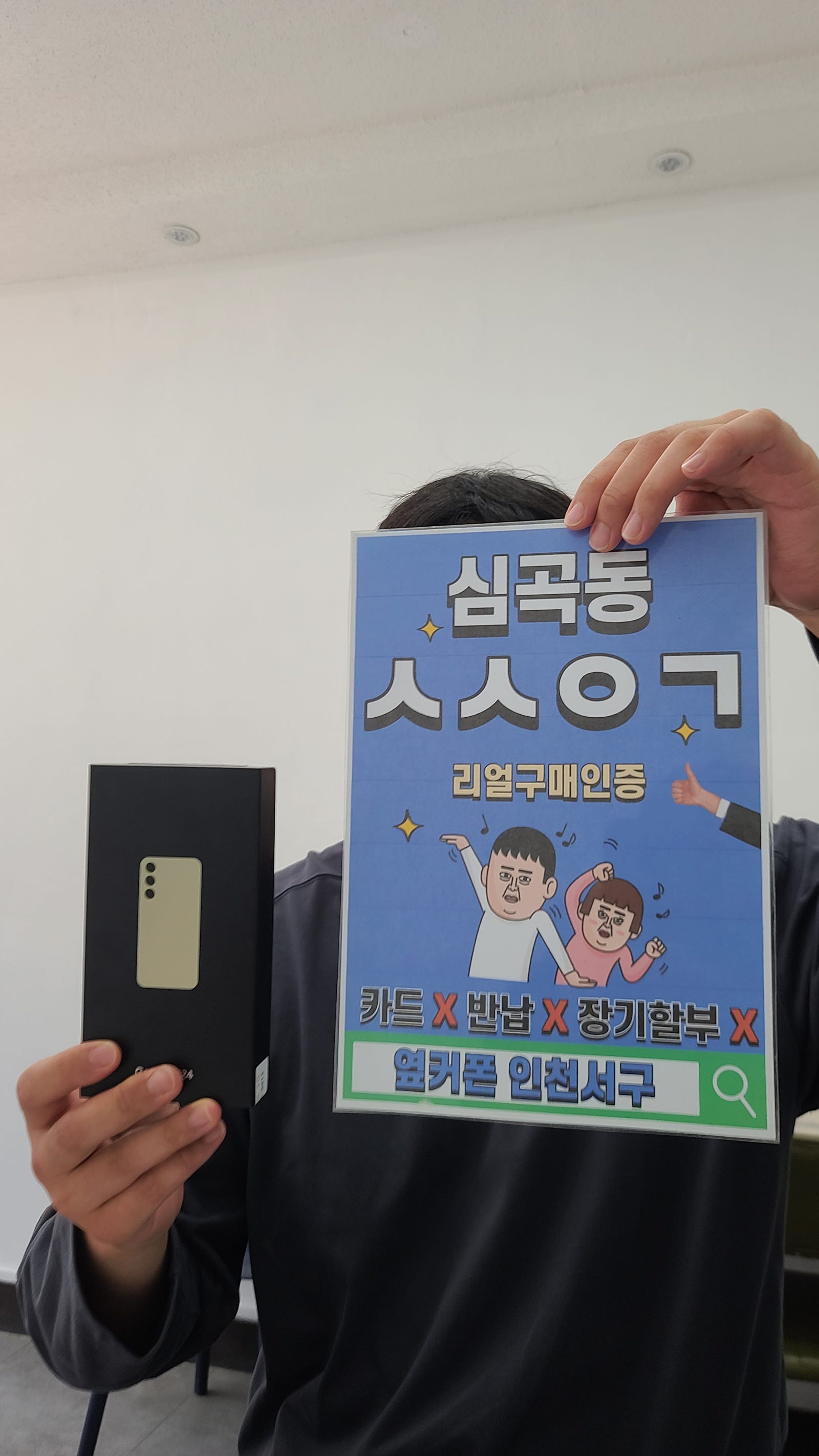 옆커폰 인천서구 s24 512기가로 개통