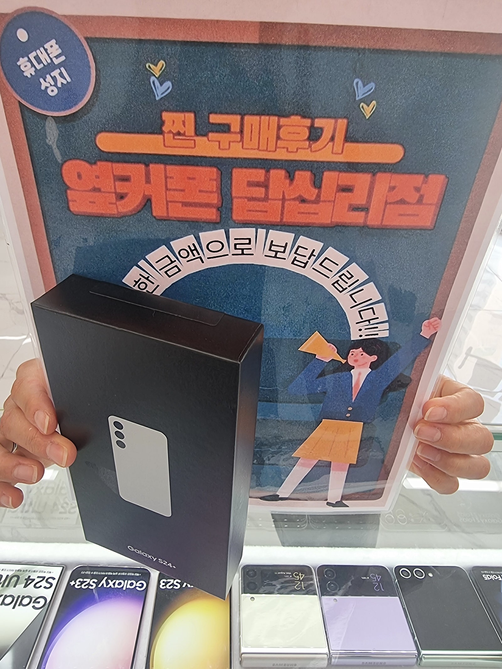 옆커폰 답십리점에서 s24플러스 샀습니다ㅎㅎ