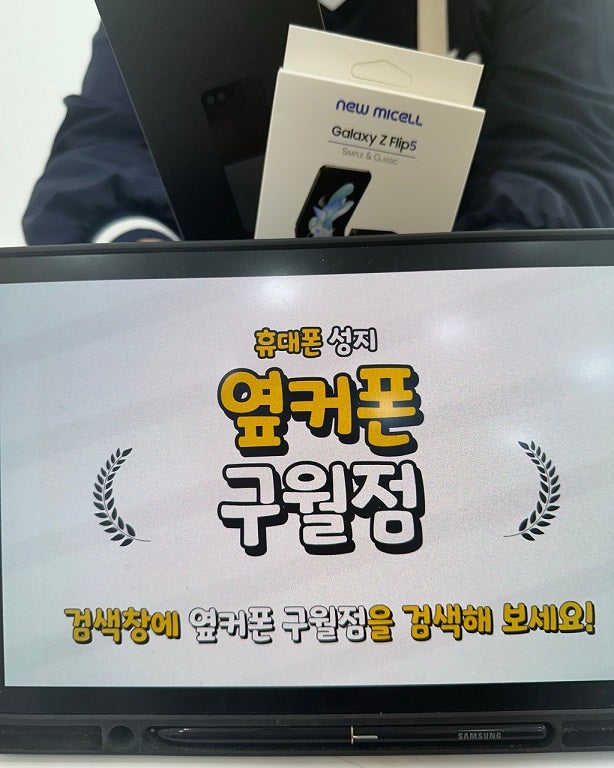 옆커폰 구월점 갤럭시 플립5 엘지 기변했어요.
