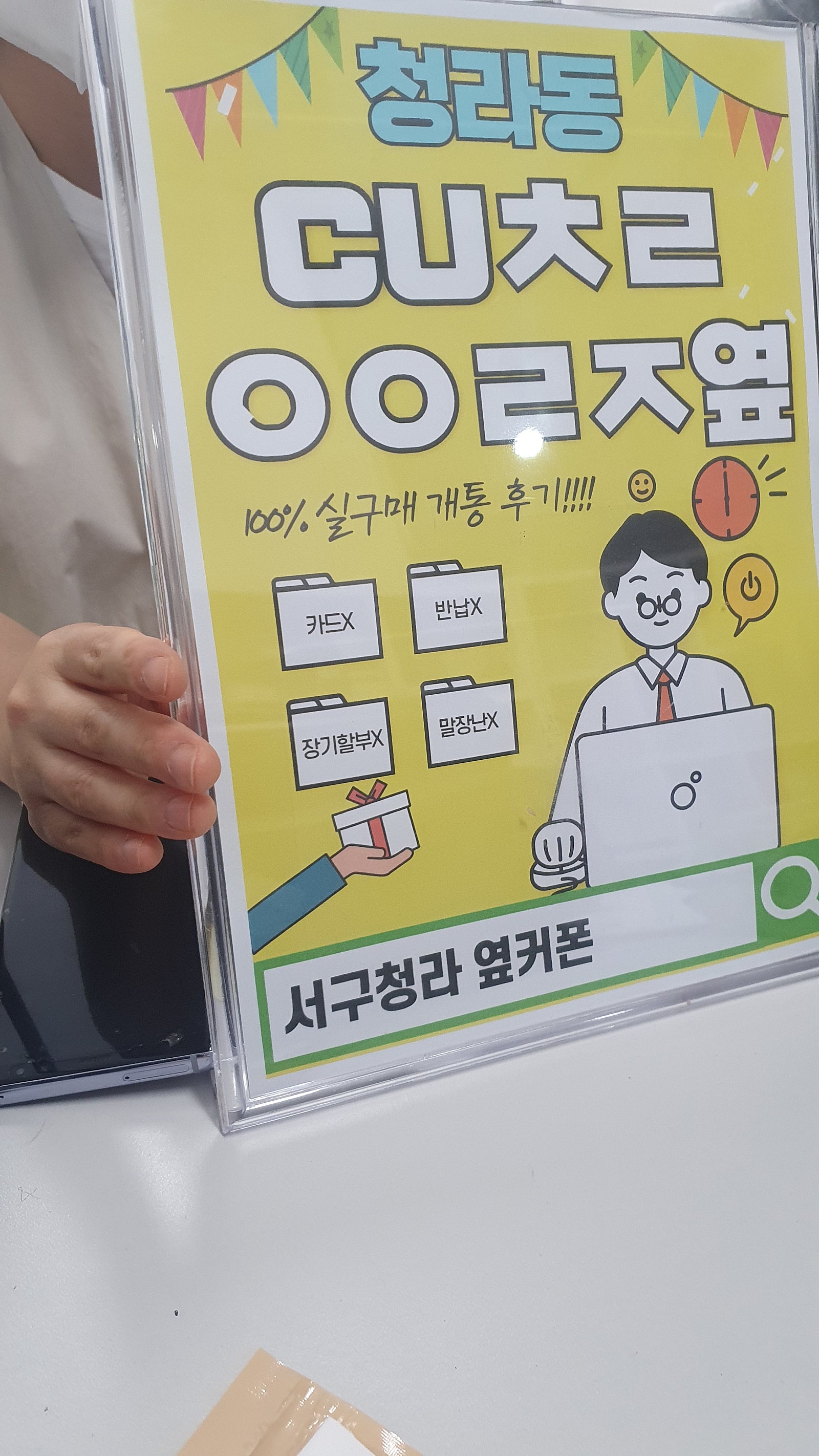 인천 서구 청라 옆커폰에서 갤24 구입