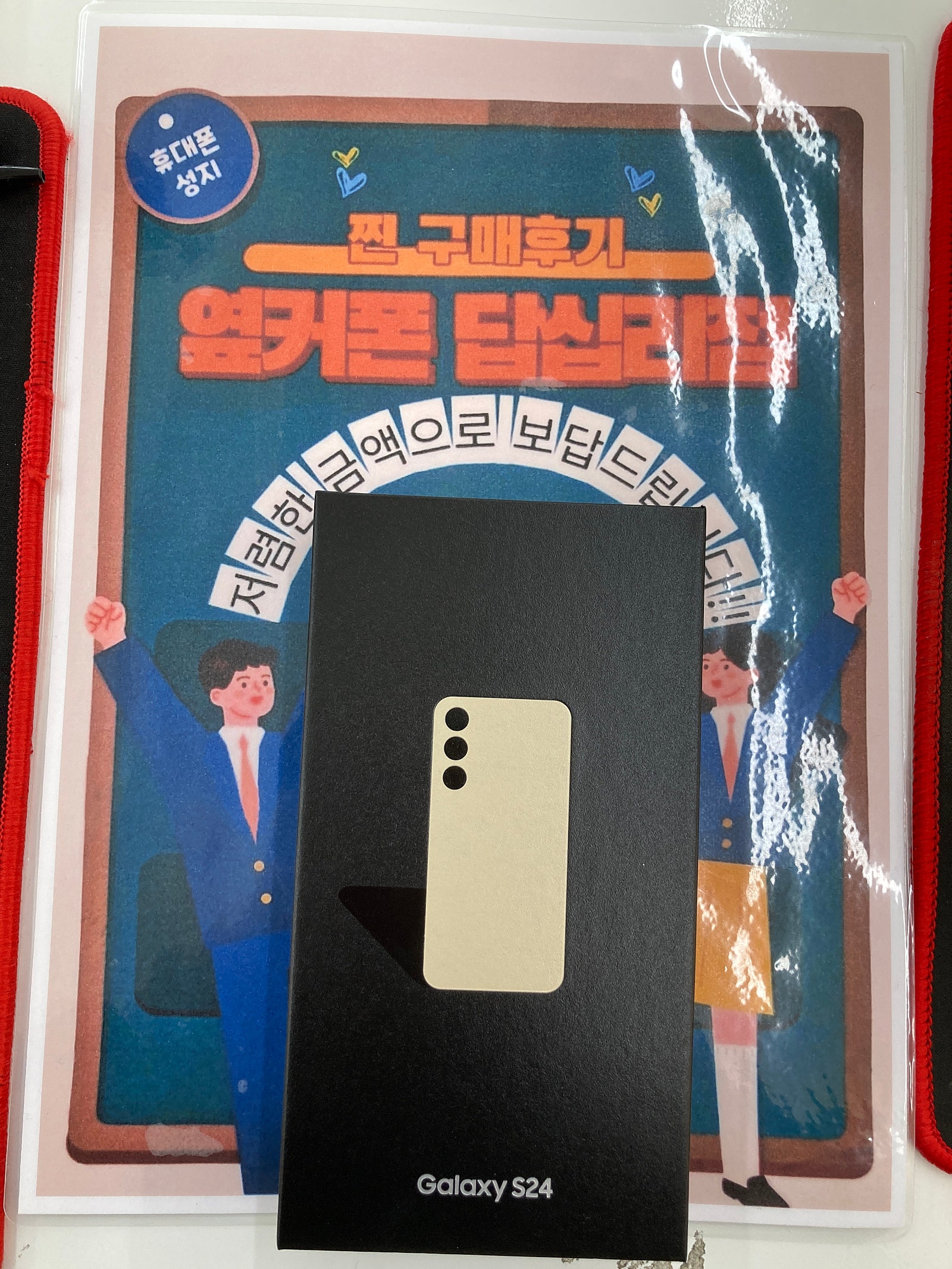 옆커폰 답십리점 S24 구매후기