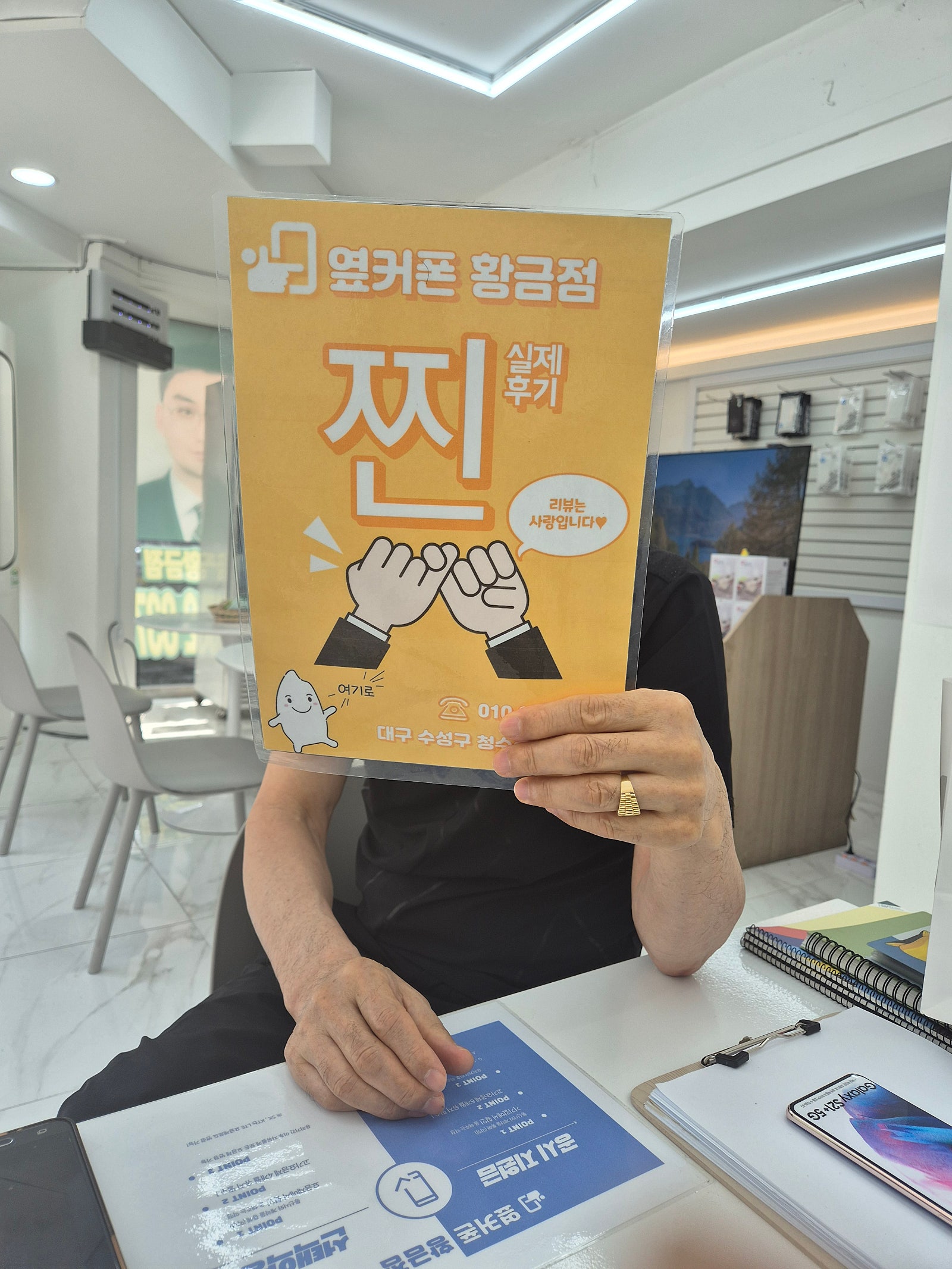 집 앞 옆커폰황금점