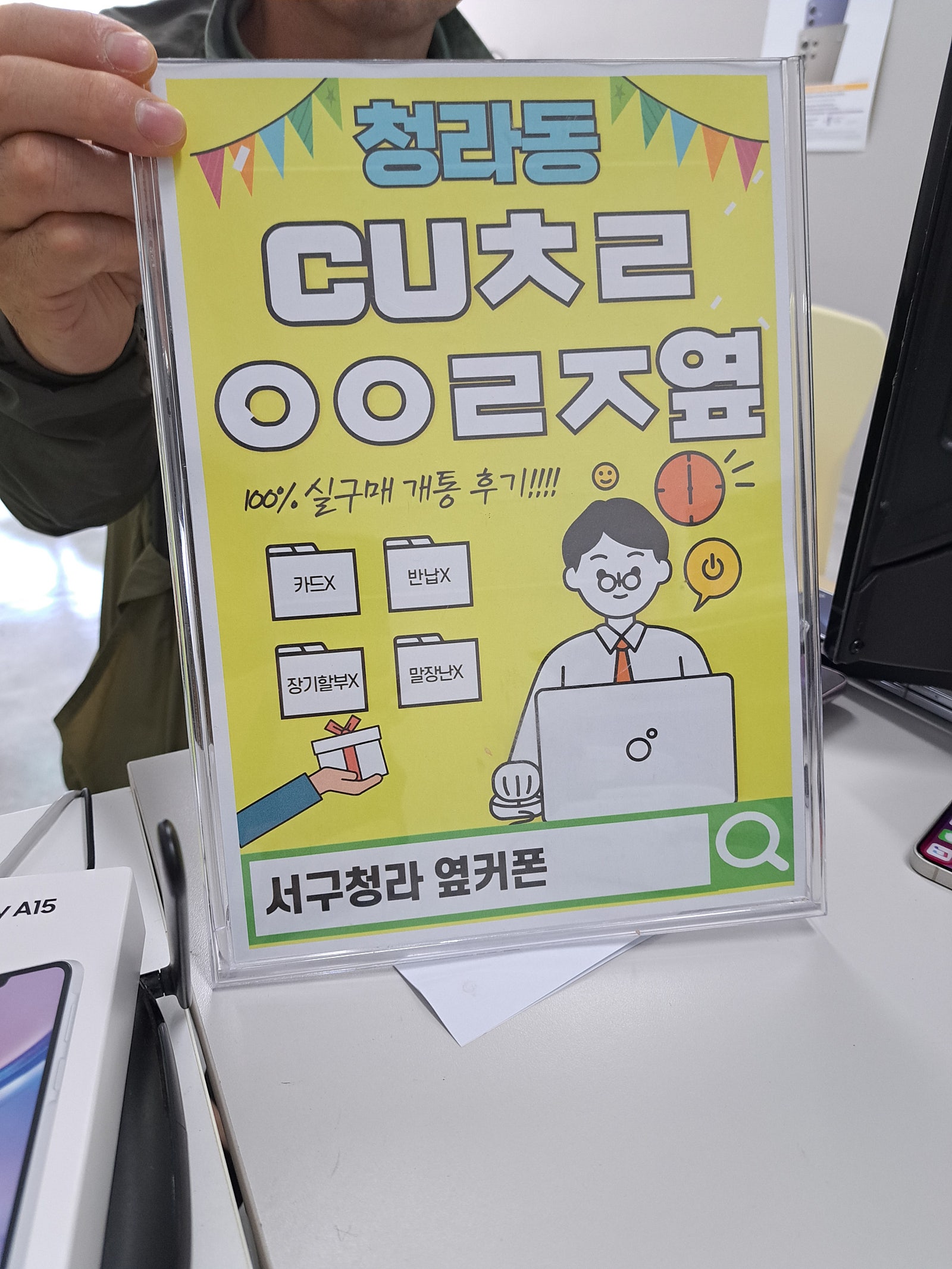 서구청라 옆커폰 에서 a15구입하네요