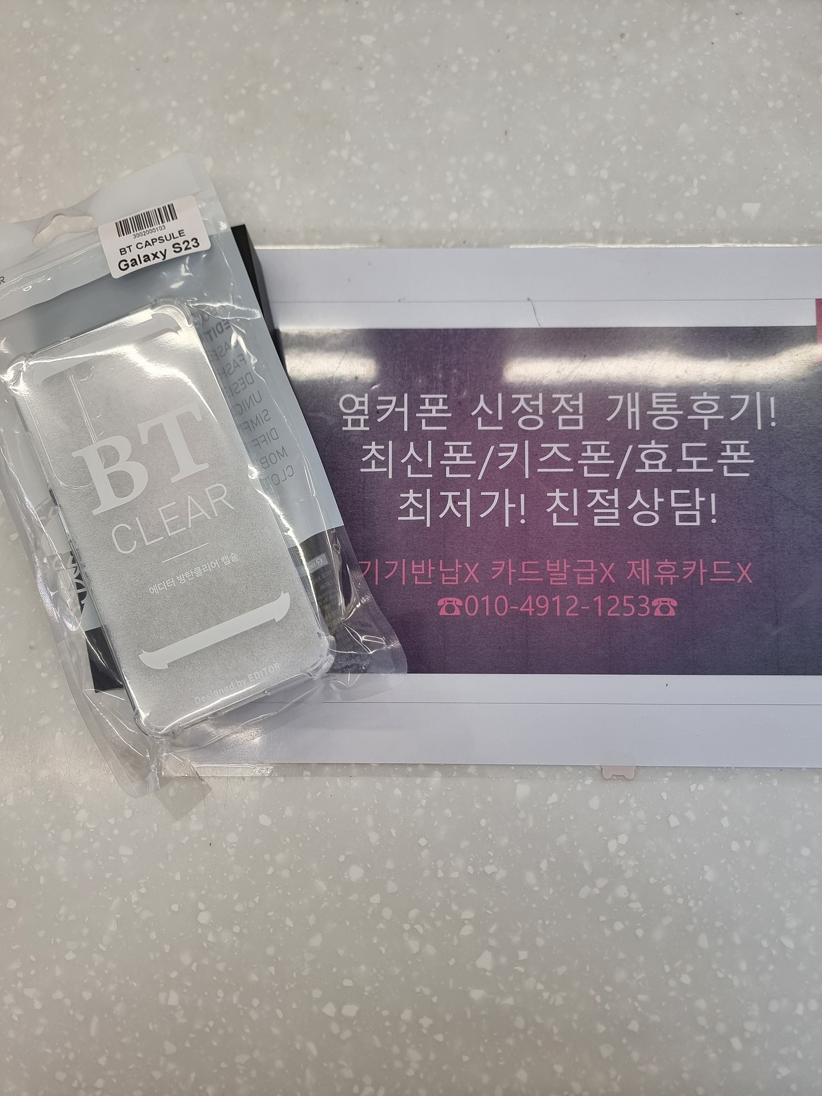 옆커폰 양천구 신정점에서 s23구매했어요