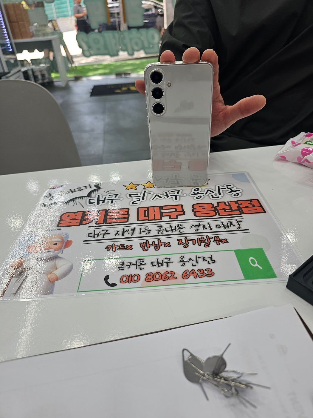 옆커폰용산점 s24 LG 기변으로 개통하고 왔어요!
