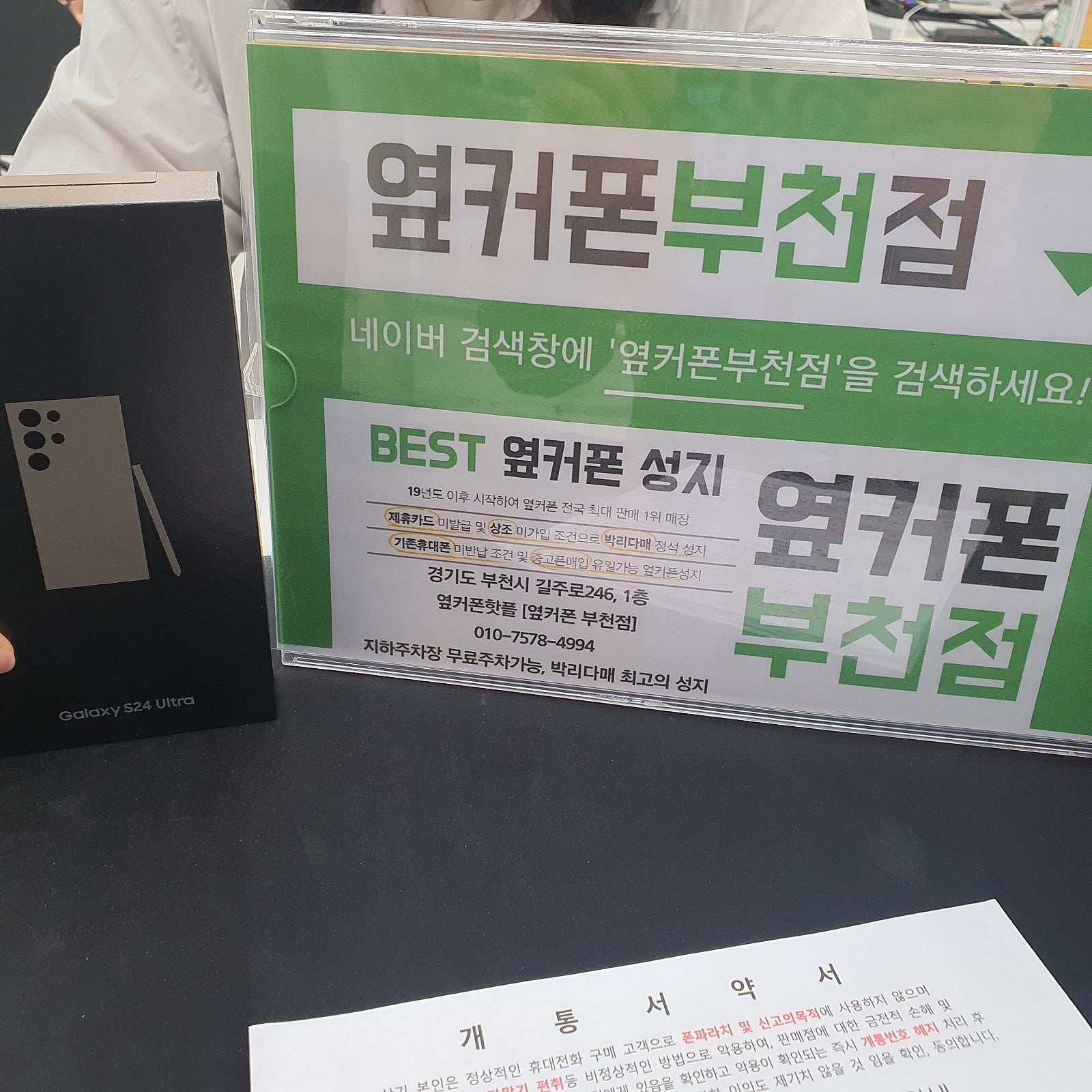 부천 성지매장 옆커폰 부천점 구매후기