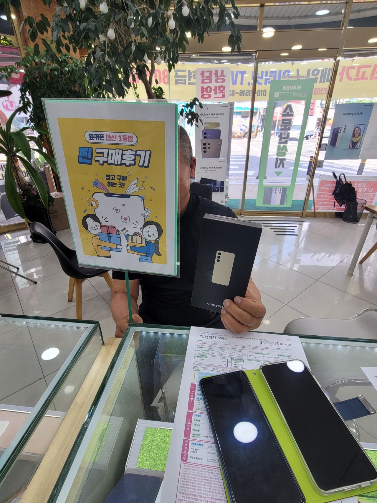 안산점 부곡에서 S24+구매