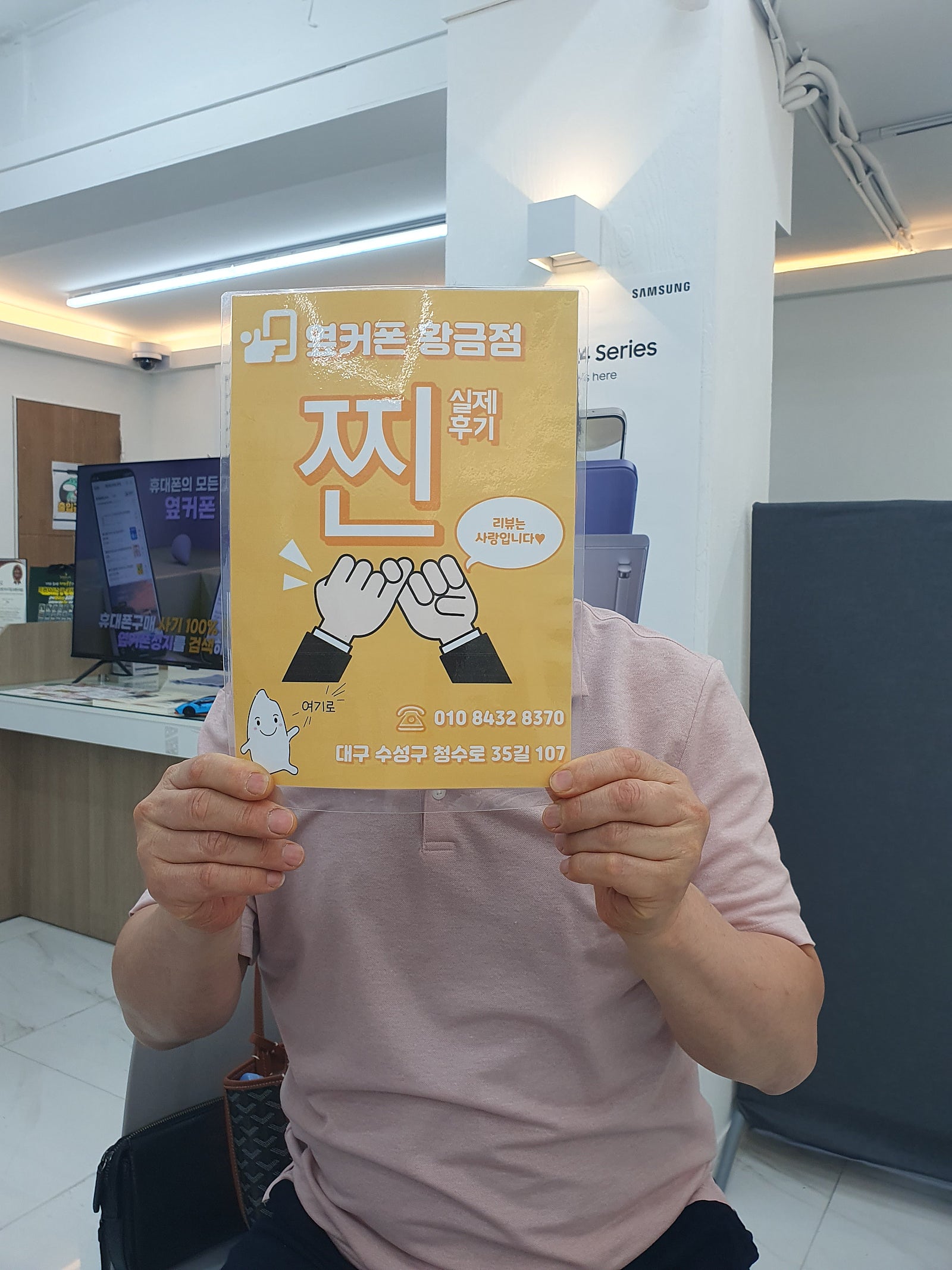 아내와의 커플폰 황금점 방문