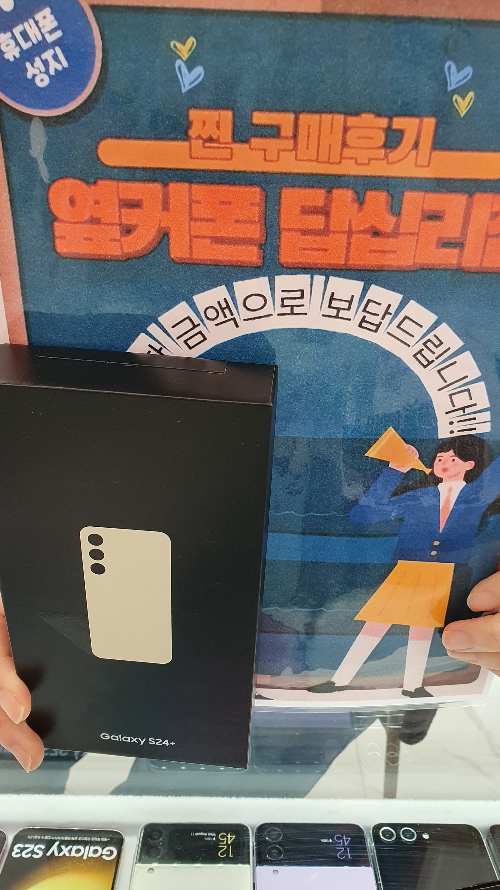 옆커폰 답십리점에서 s24+ 삿어효 ㅎㅎ