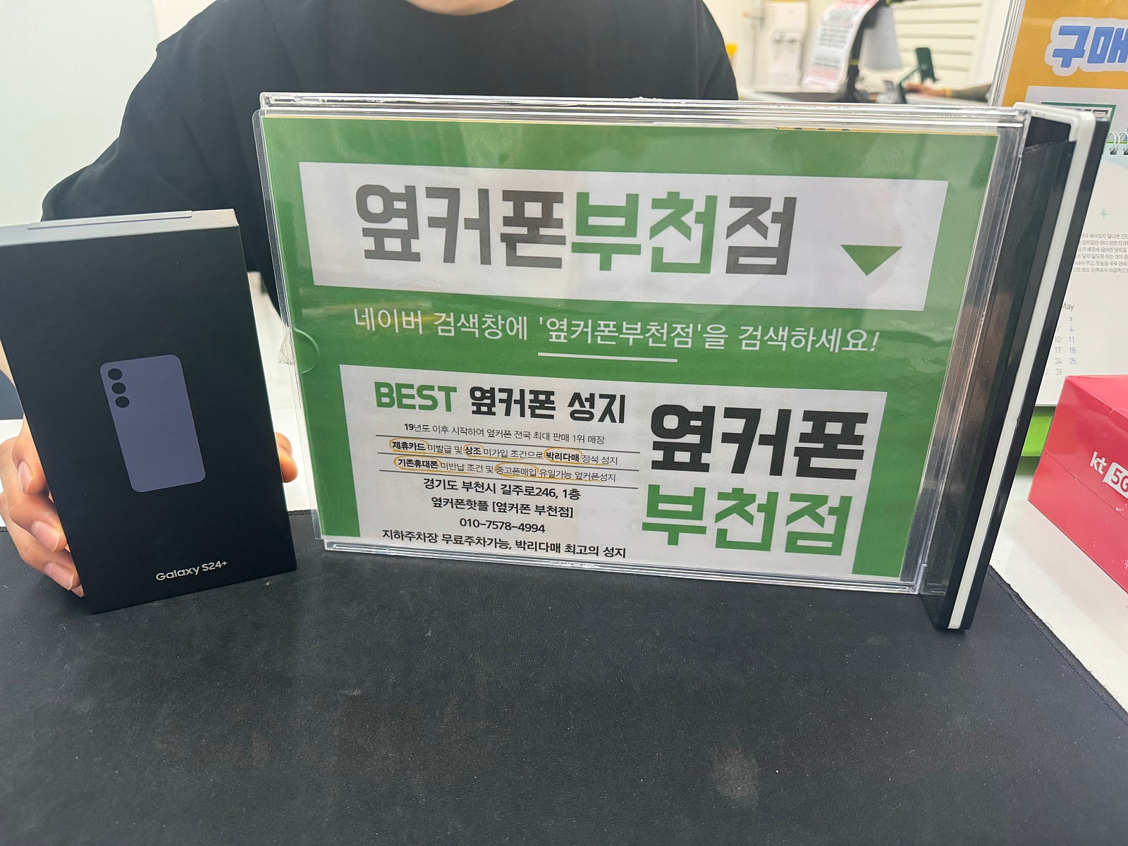 부천 중동 성지매장 옆커폰 부천점에서 최저가 구매