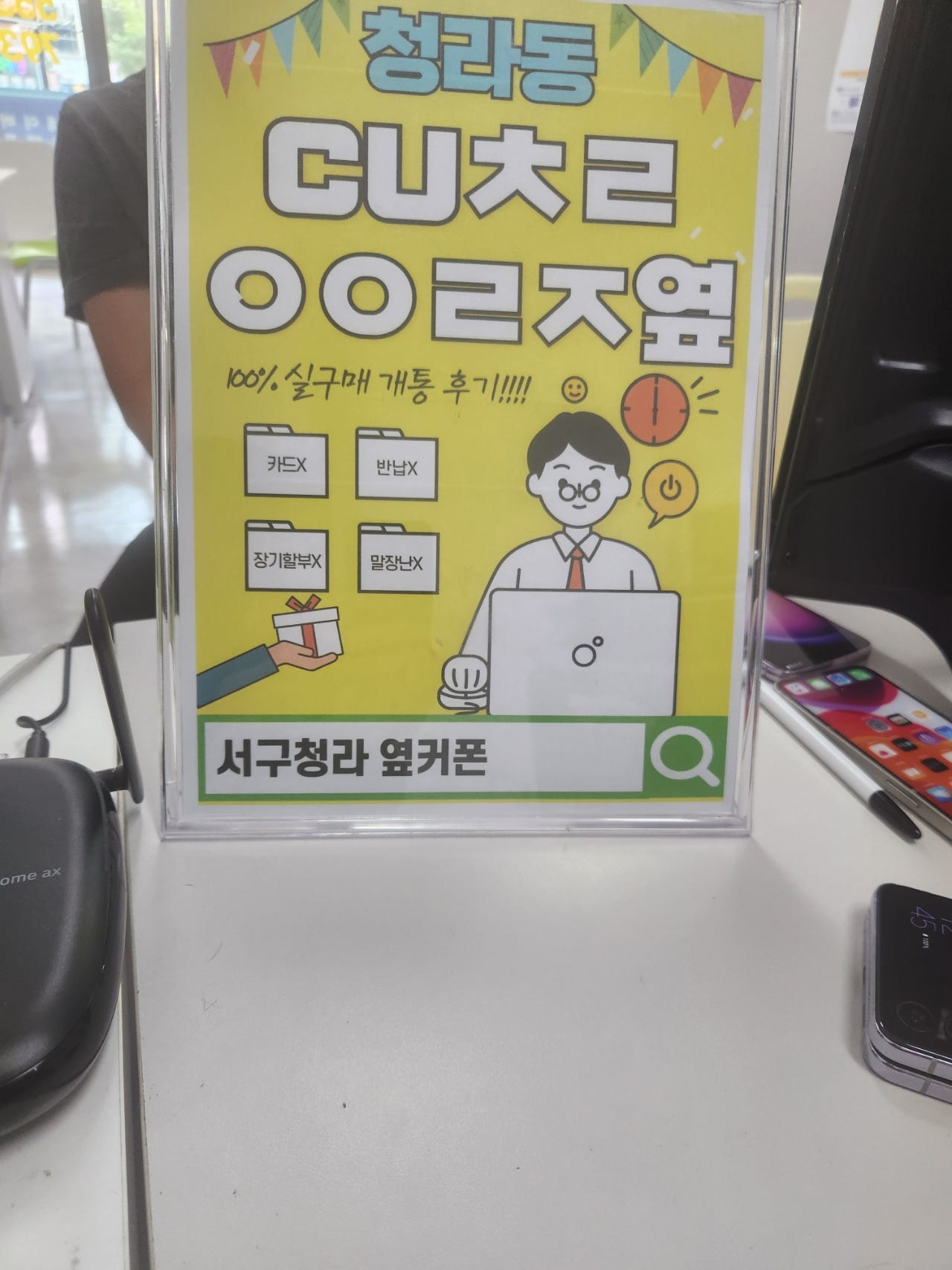 서구 청라 옆커폰에서 아이폰 15플러스 저렴하게 하고갑니다