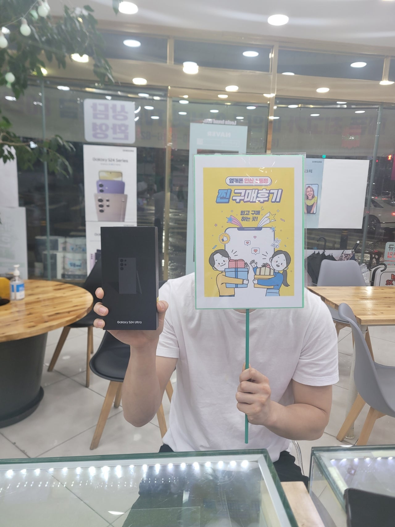 안산점 부곡에서 S24울트라 구매후기