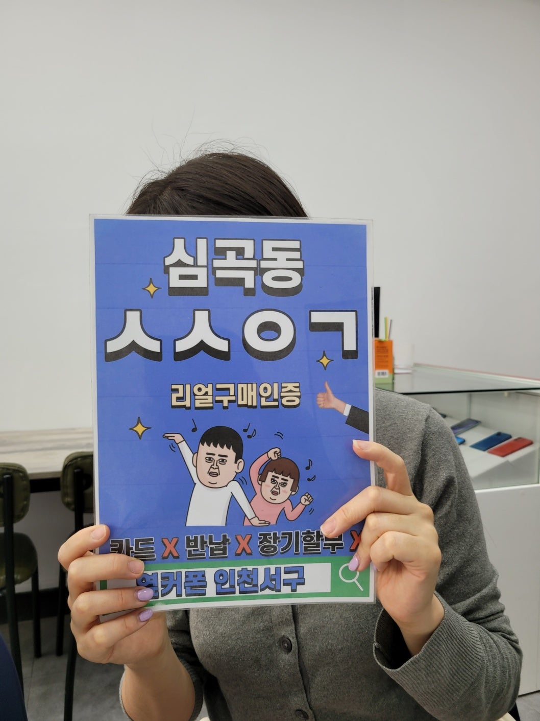 인천 서구 심곡동 아이폰 구매😃😃
