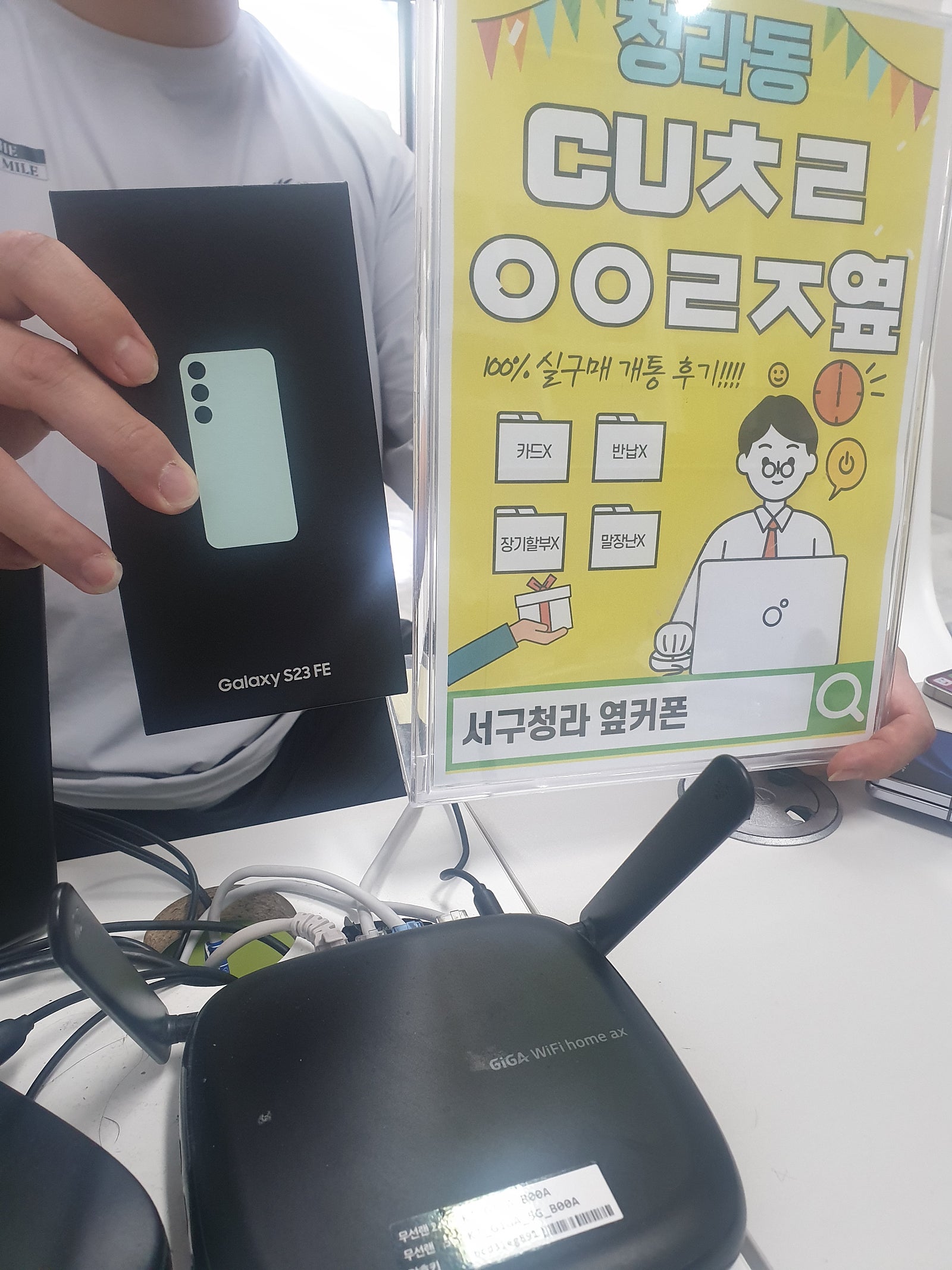 s23fe청라옆커폰에서 했습니당
