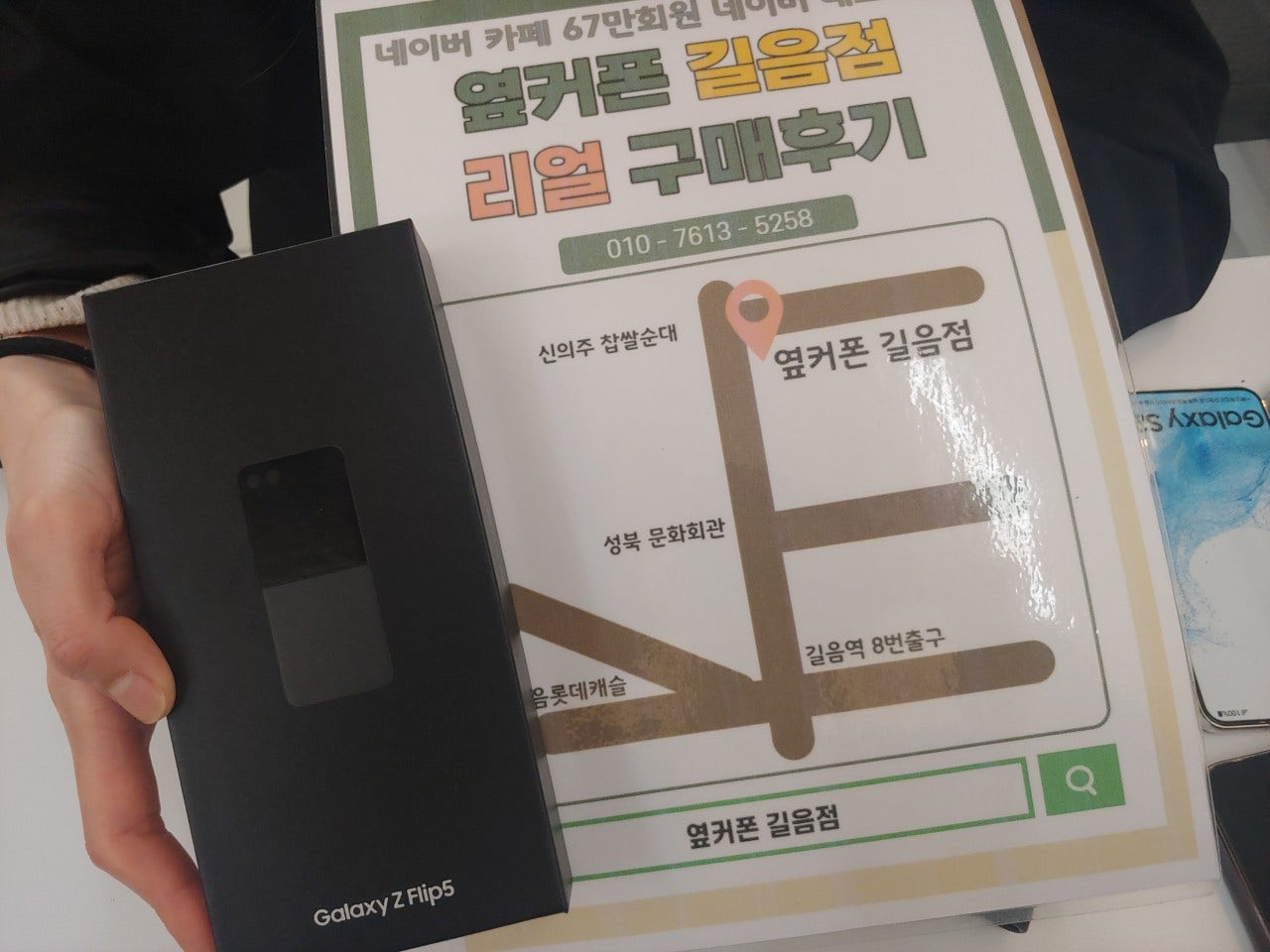 옆커폰 길음점 플립5 구매후기