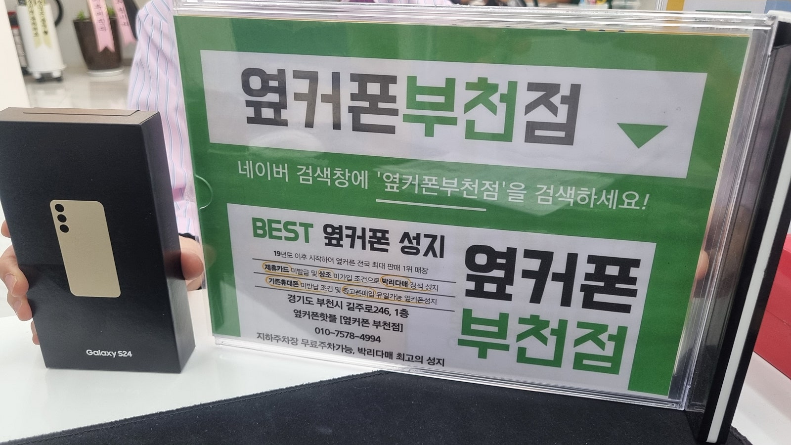 부천성지 갤럭시시S24 개통햇어요