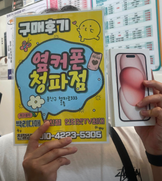 용산 옆커폰