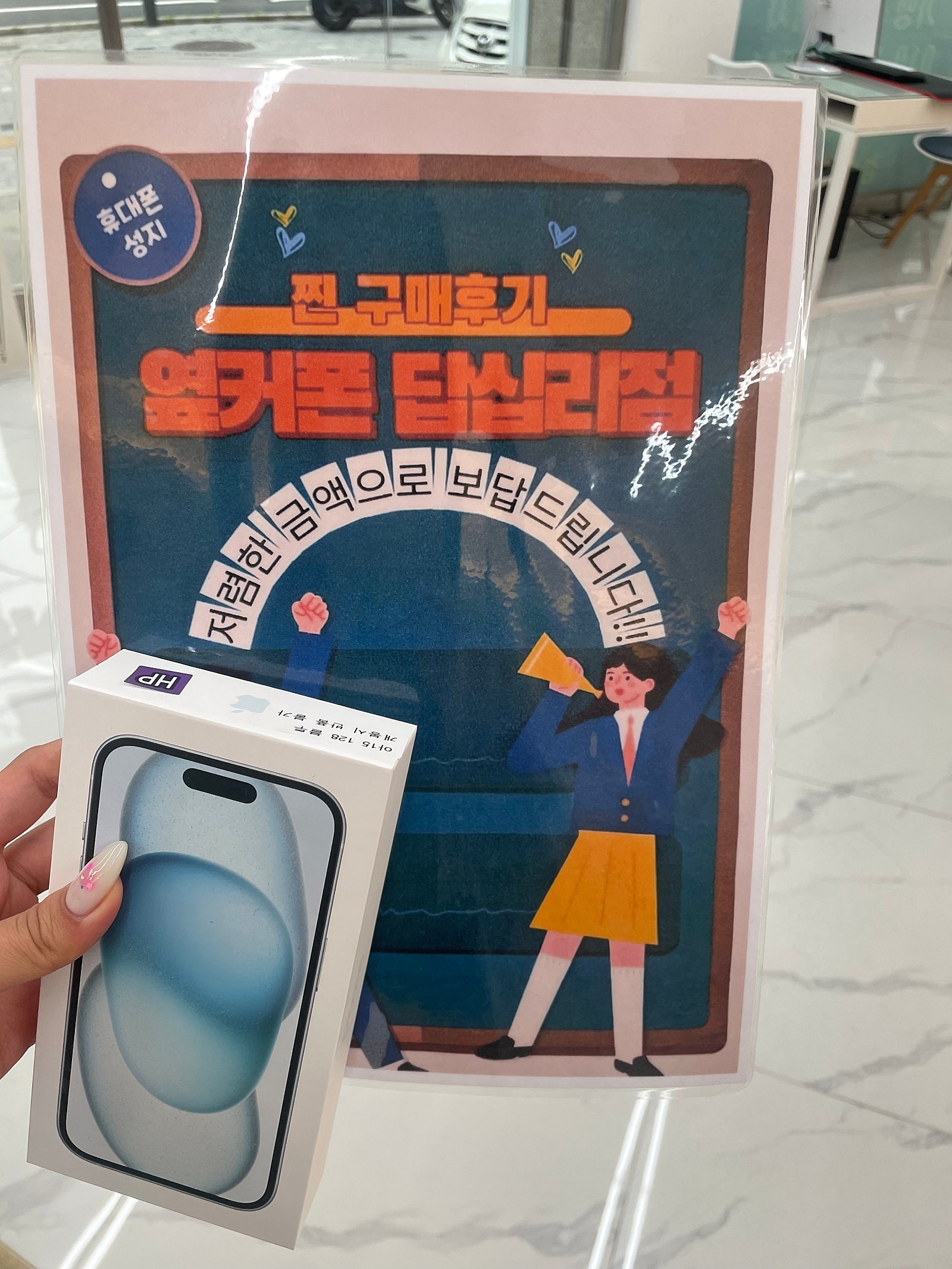 옆커폰 답십리점 아이폰15 구매후기