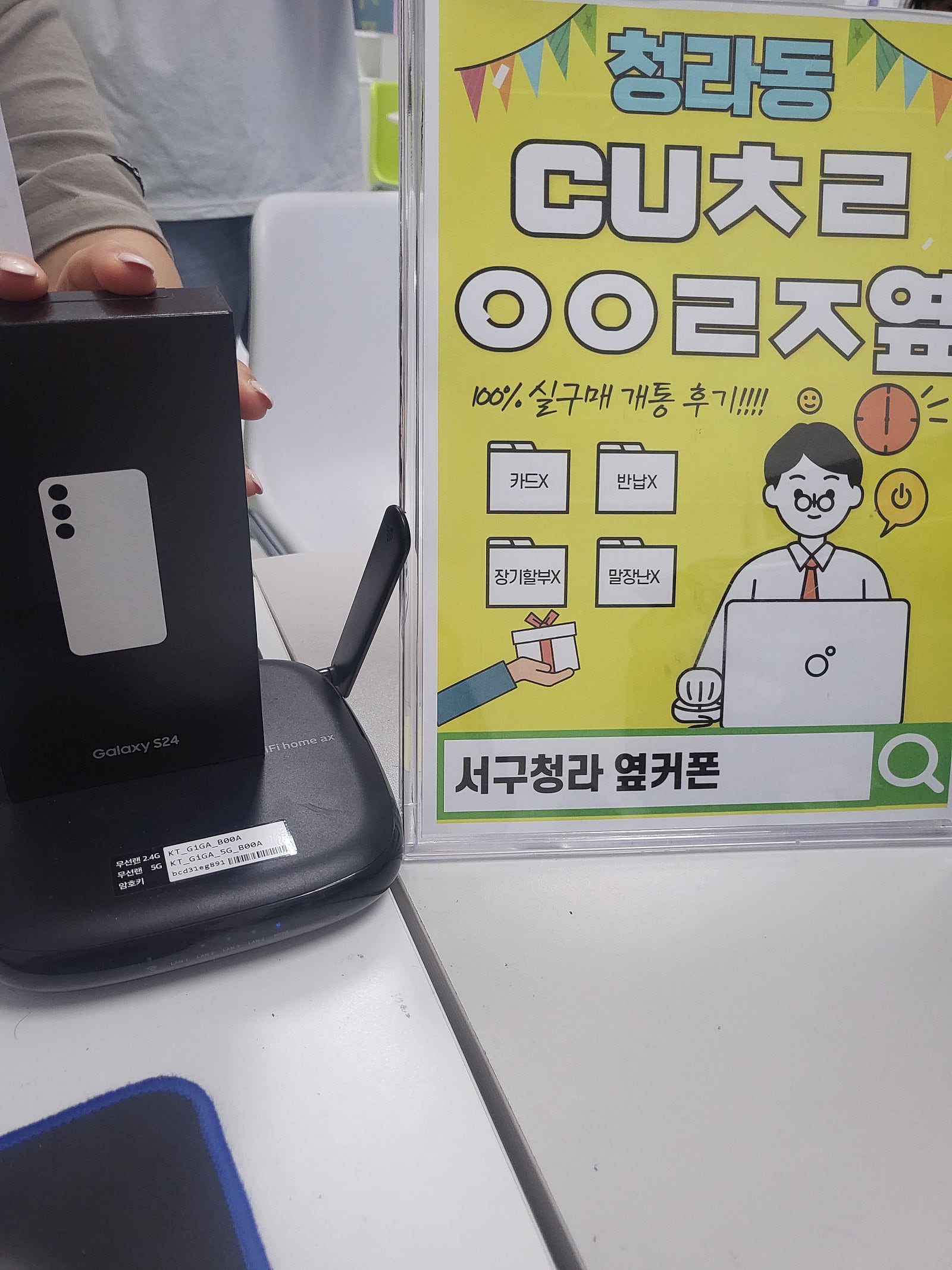 옆커폰 서구청라점 갤24 ㅎㅎ