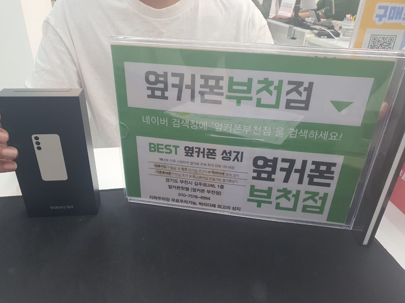 옆커폰 부천점 s24 특가로 개통합니다