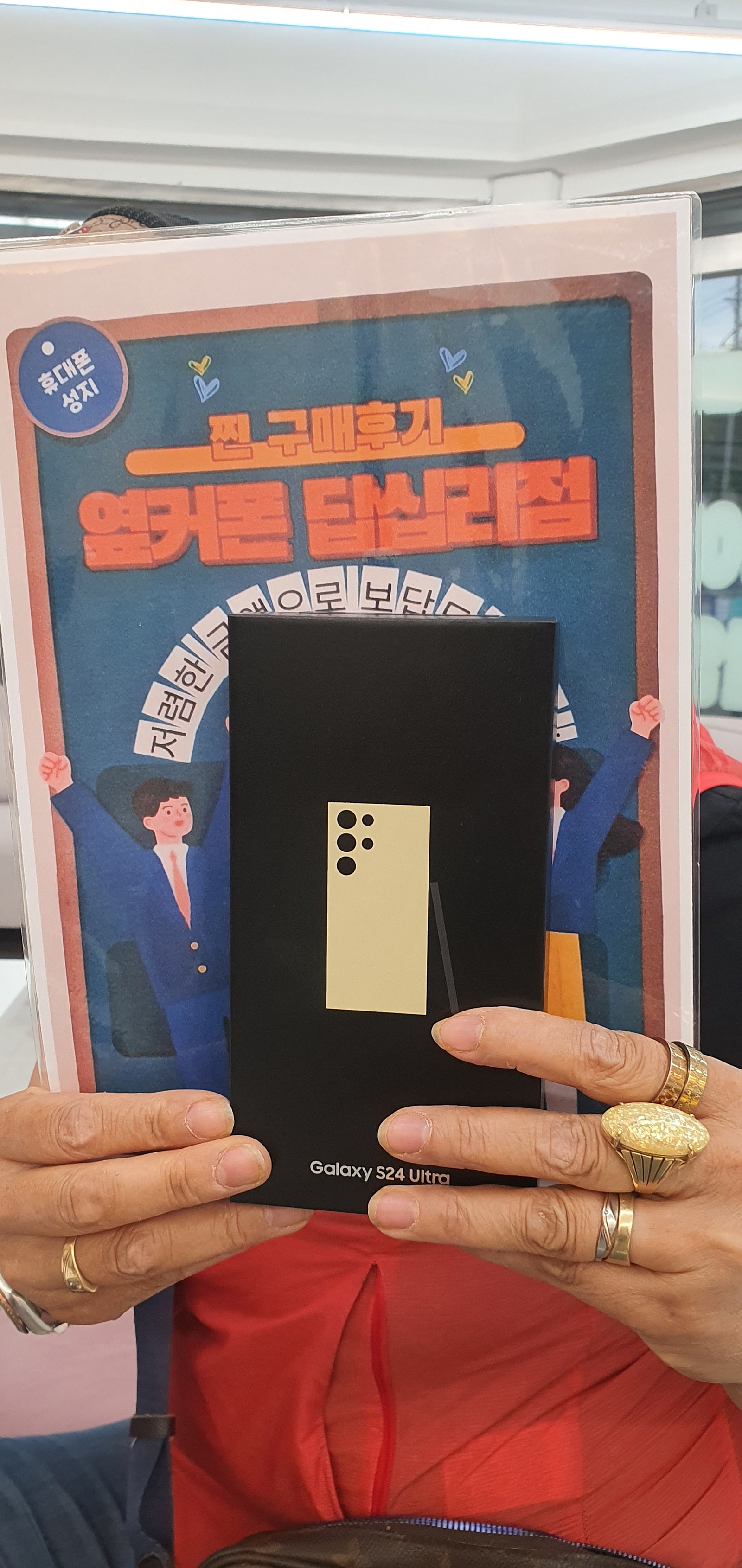 옆커폰 답십리점 S24U 구매후기
