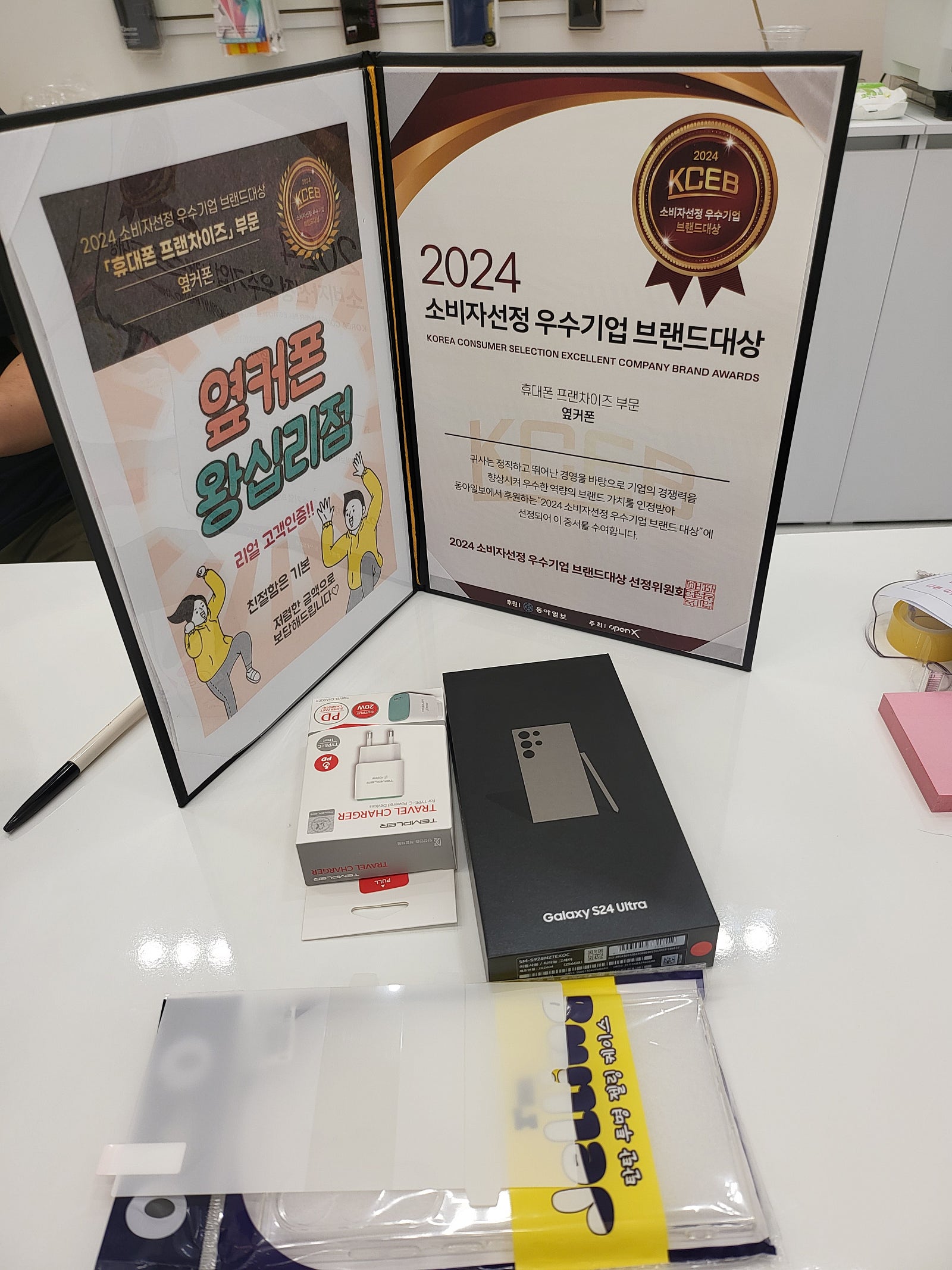 옆커폰 왕십리점 S24울트라 구매♡♡♡