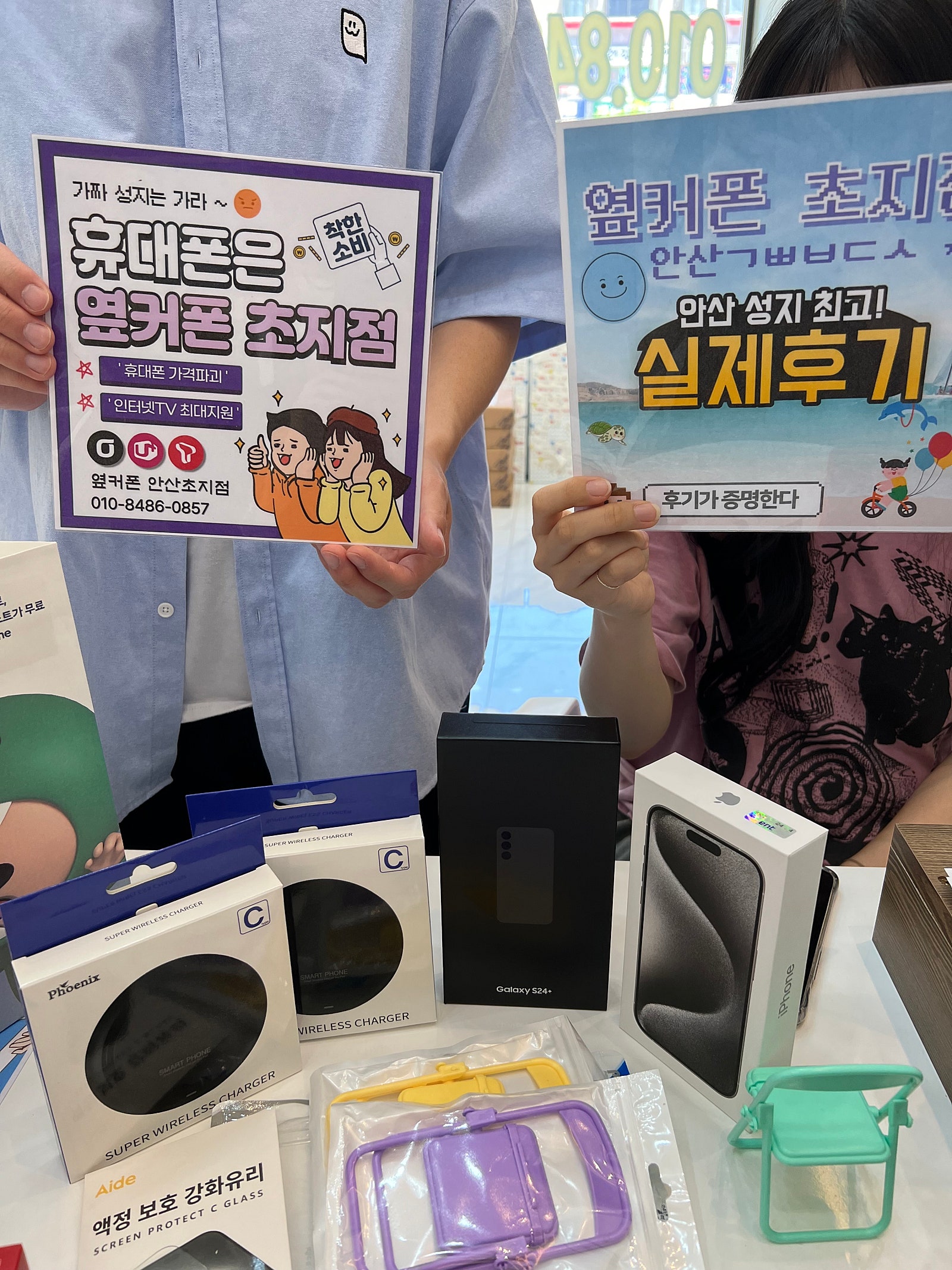 옆커폰 초지점 멀리서와서 두대구매!!