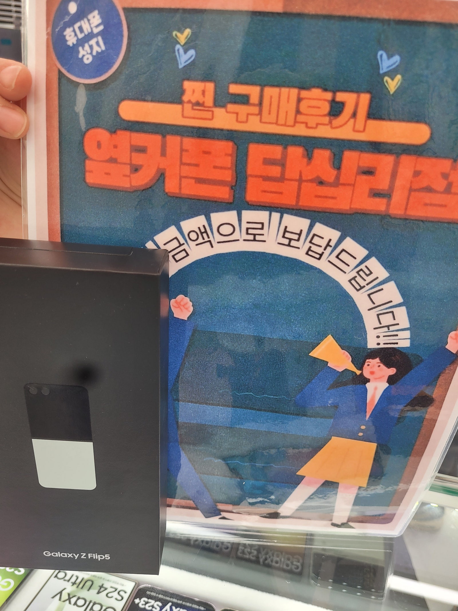 옆커폰답십리점에서플립5구매요