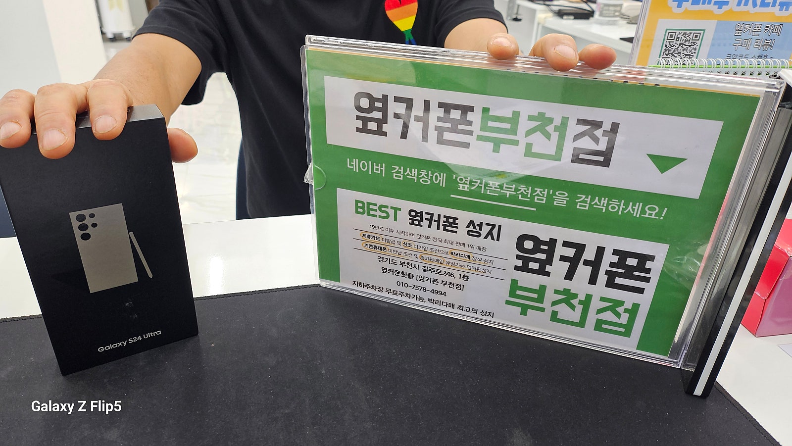 부천성지 매장 옆커폰 부천점 s24 울트라 특가로 구매합니다