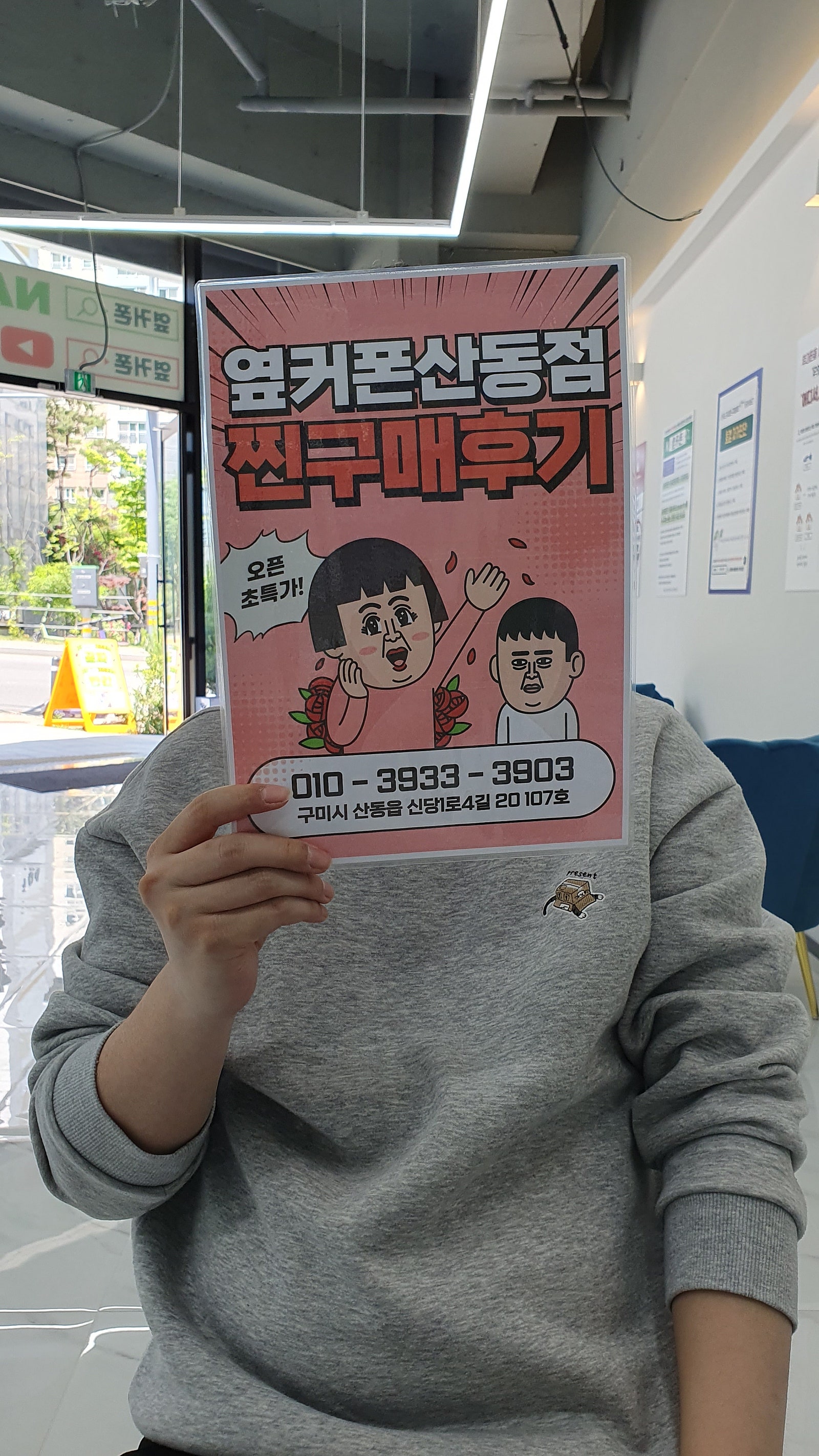 산동점 S24울트라 512 구해줬어요!!