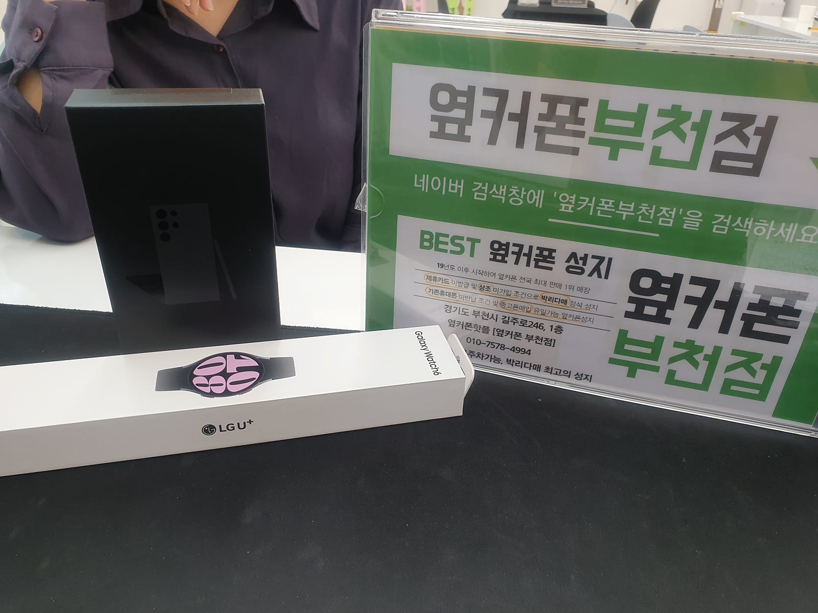 부천 성지매장 옆커폰 부천점 갤럭시s24 울트라 싸게가져가요