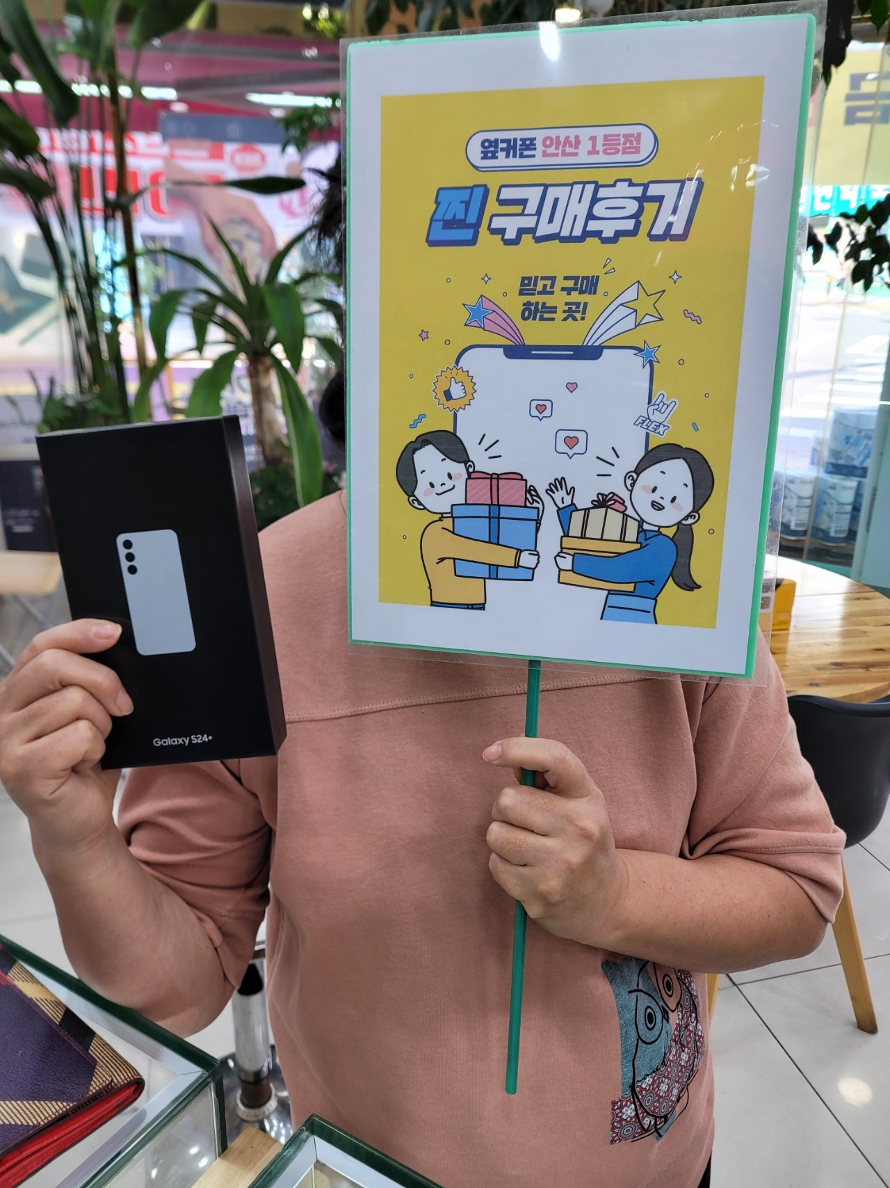 안산점 부곡에서 S24플러스 삿어요