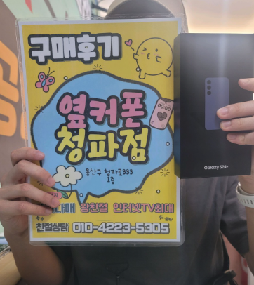 용산구 옆커폰
