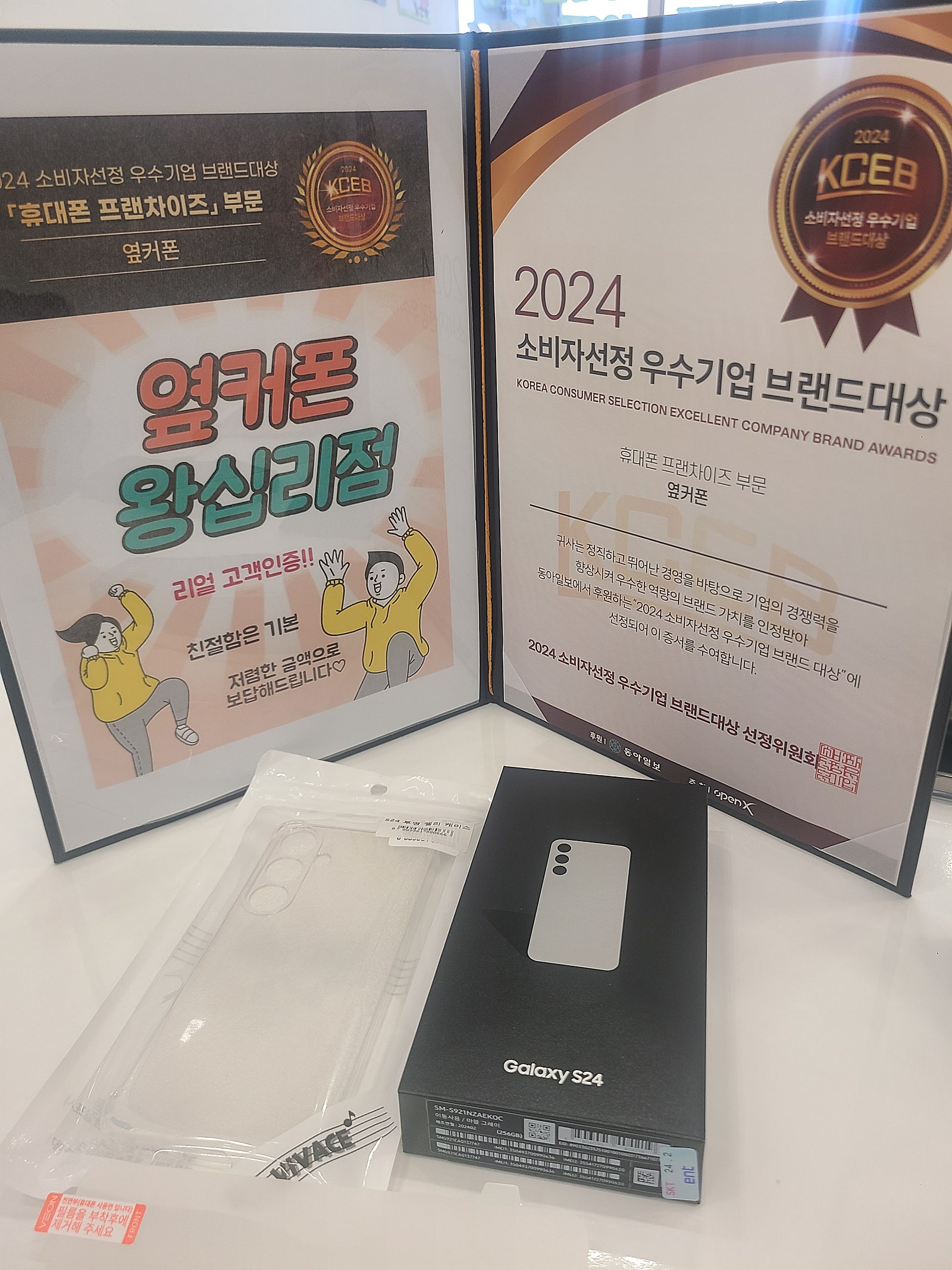 옆커폰 왕십리점S24 구매♡♡♡