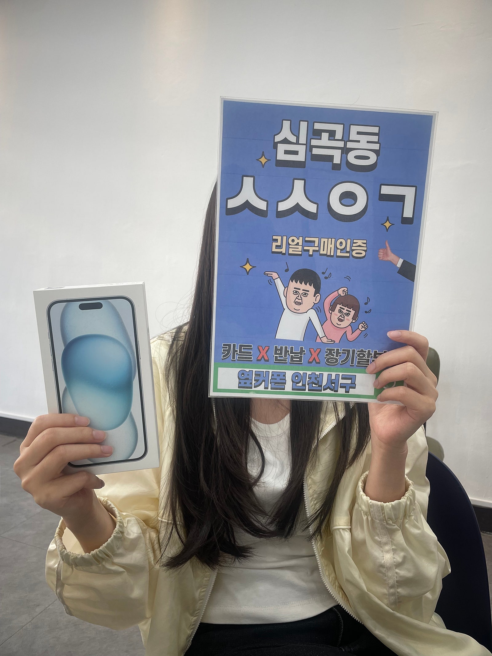 옆커폰 인천서구점 아이폰15플러스 개통