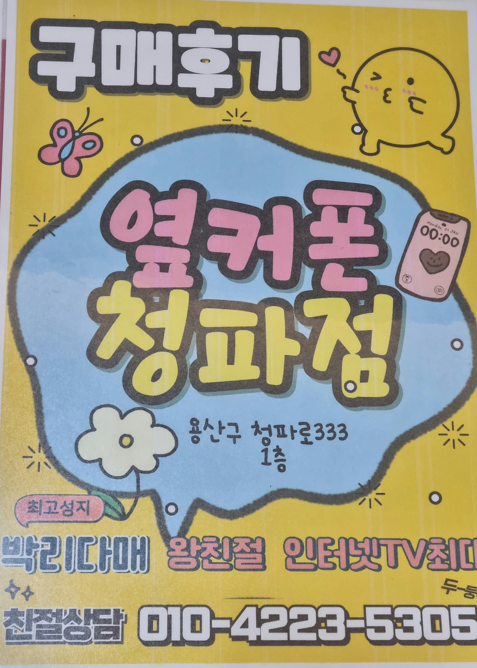 청파점후기
