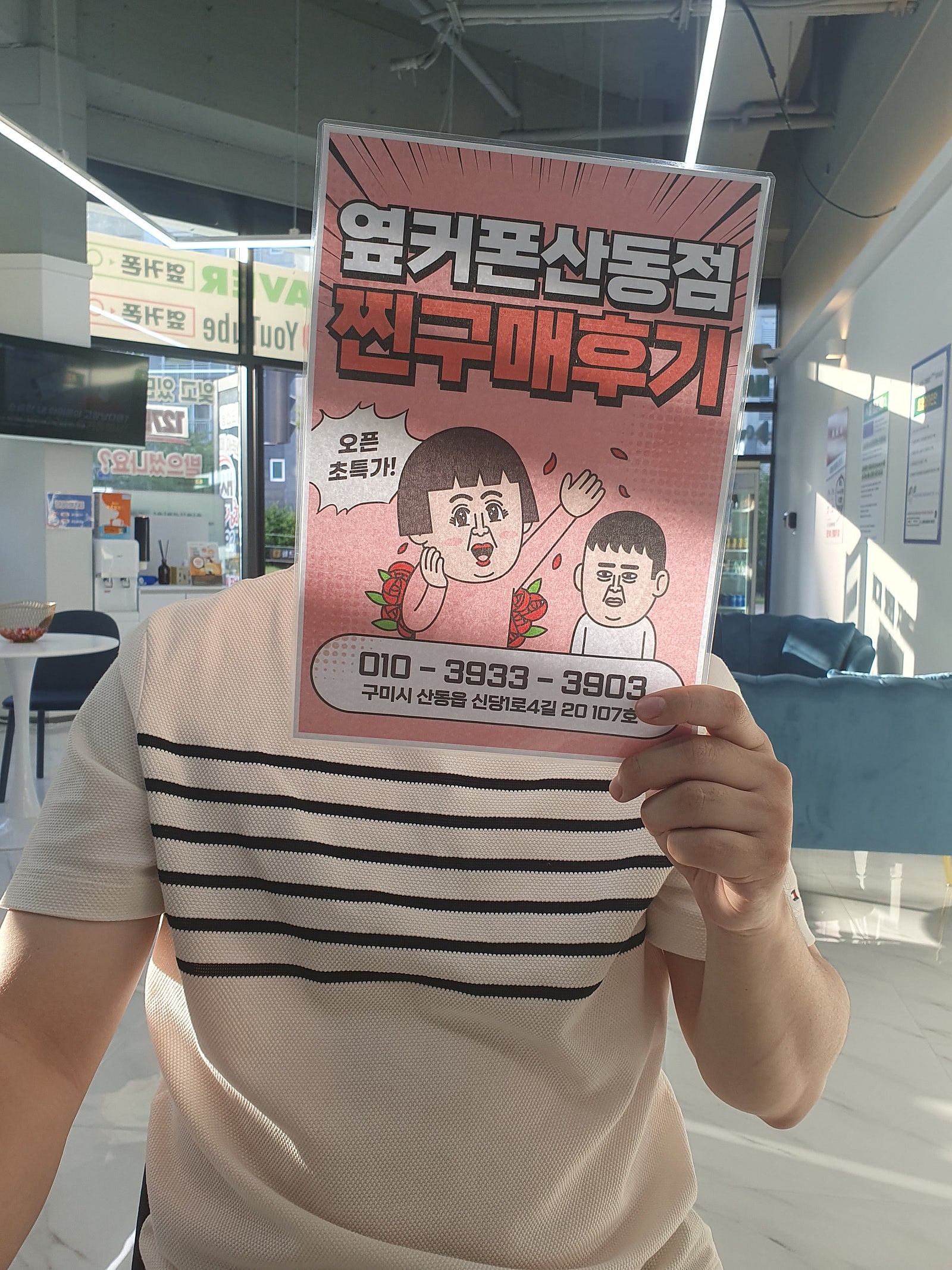 산동점에서 s24 구매했어요