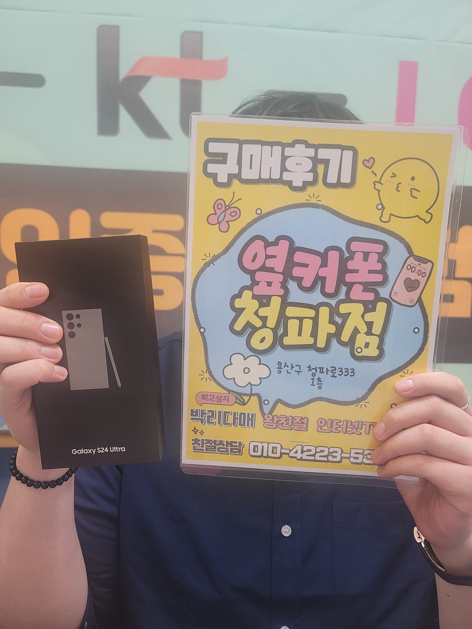 서울 용산구 옆커폰에서 폰 구매했습니다!