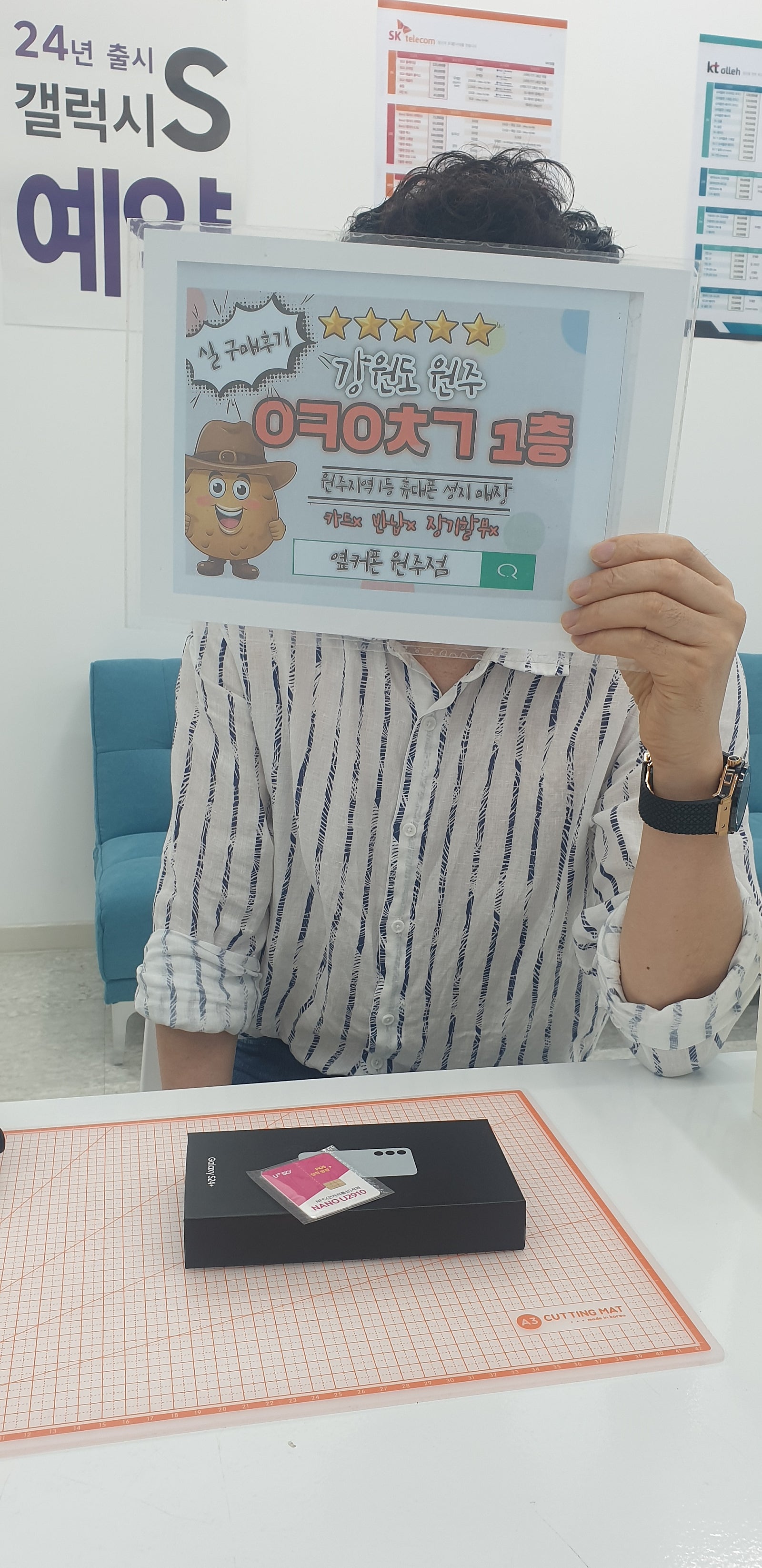 원주 혁심저 s24+ 구매후기