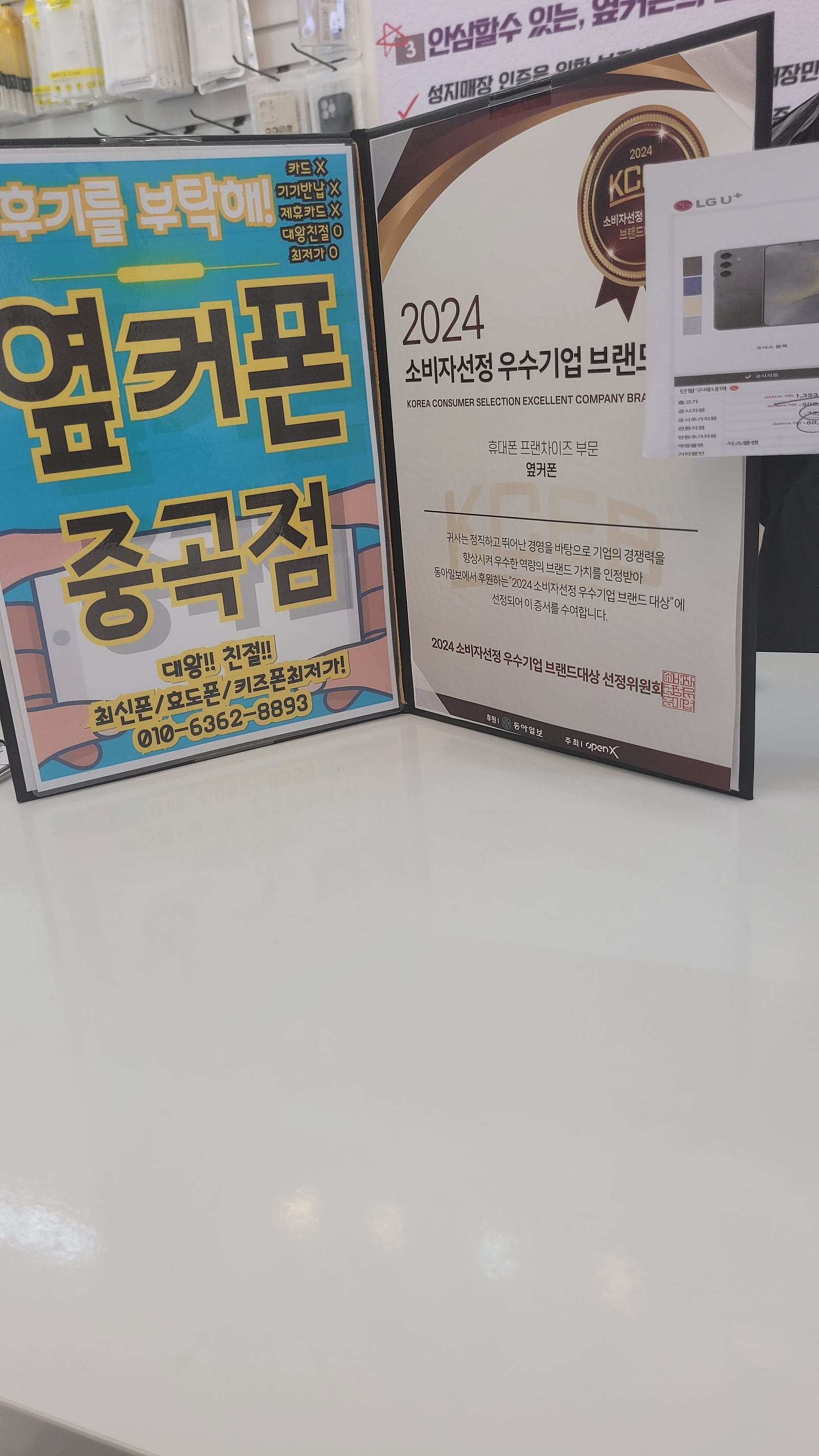 옆커폰 중곡점 s24플러스후기