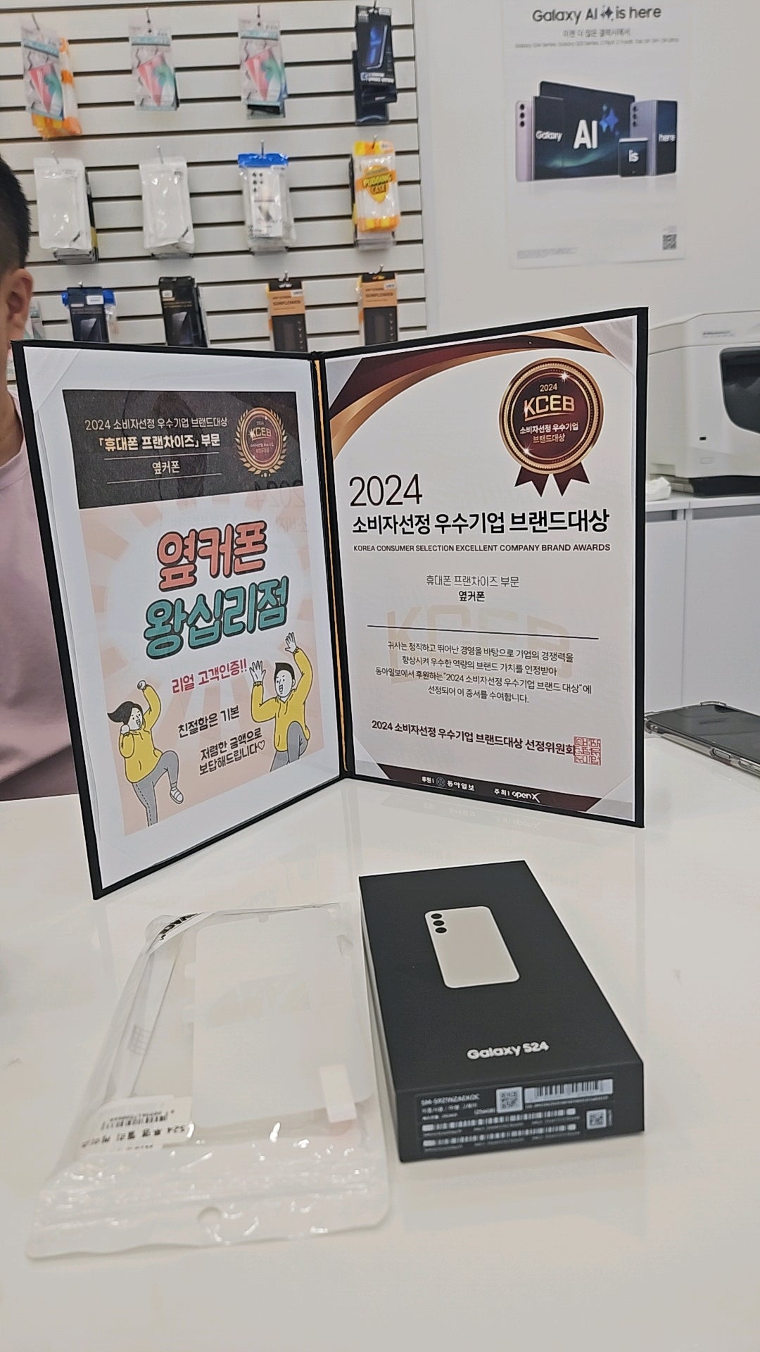 옆커폰 왕십리점 S24 구매^^