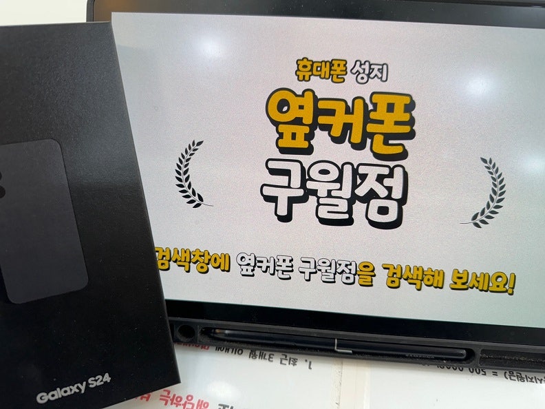옆커폰 구월점에서 LG 번호이동 S24 했어요~~