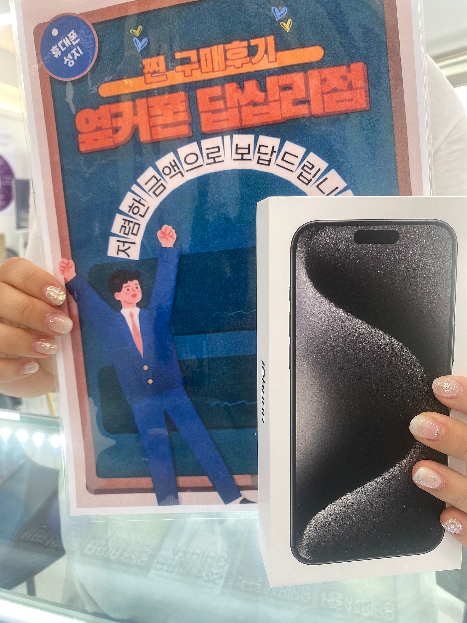 답십리점 아이폰15프로맥스 후기