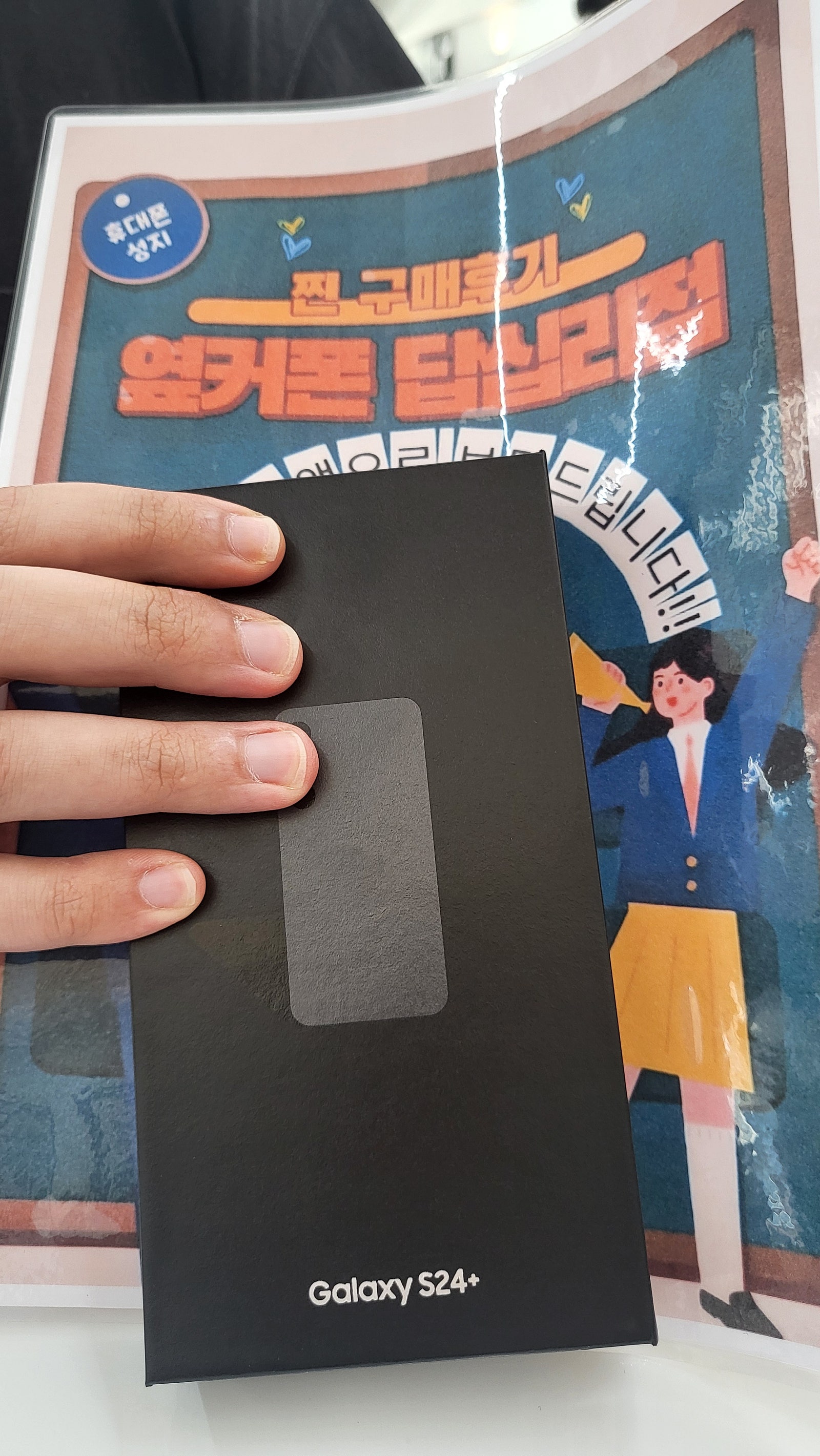 옆커폰 답십리점 s24 + 구매후기