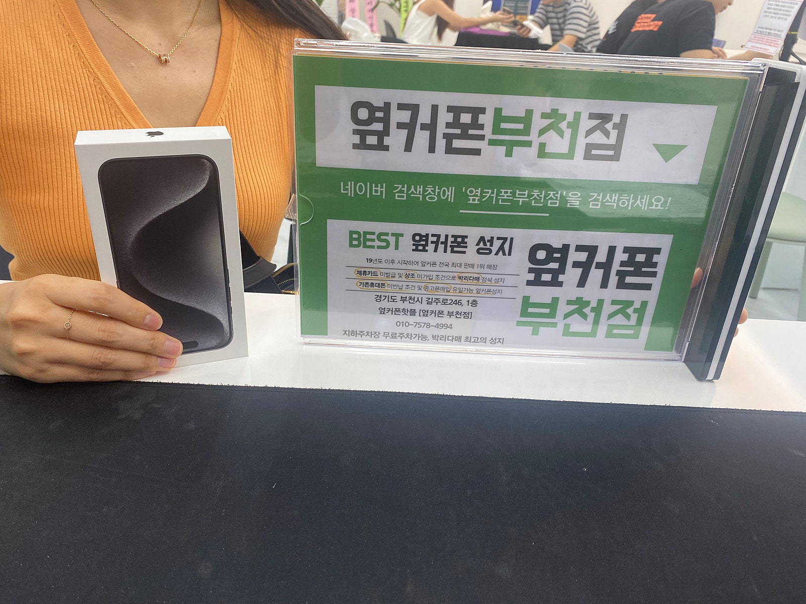 부천 성지매장 옆커폰 부천점 아이폰15프로 사가요