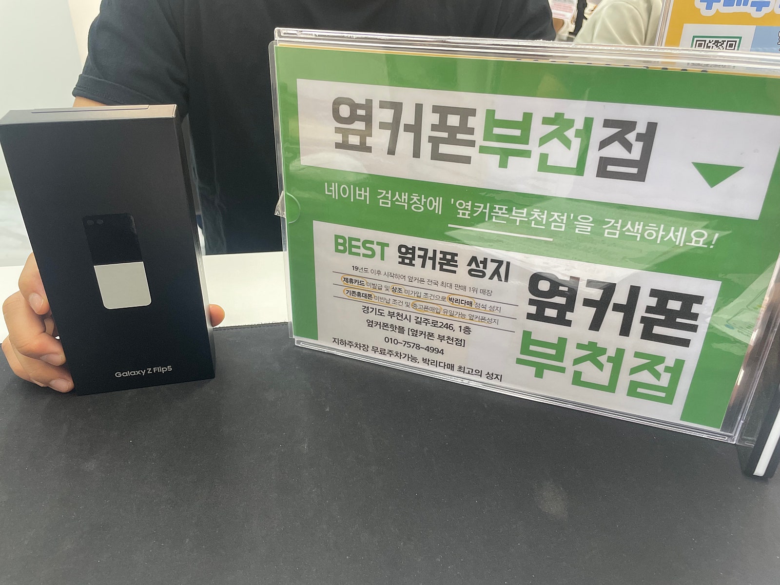 옆커폰 부천점 튿가로 가져가요