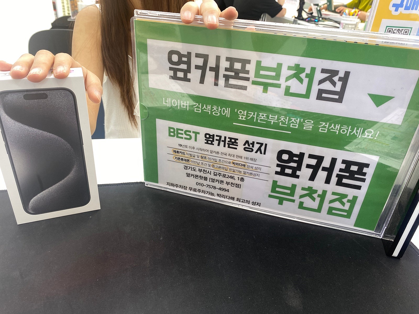부천 휴대폰성지 옆커폰 부천점 아이폰15 특가로 가져가요